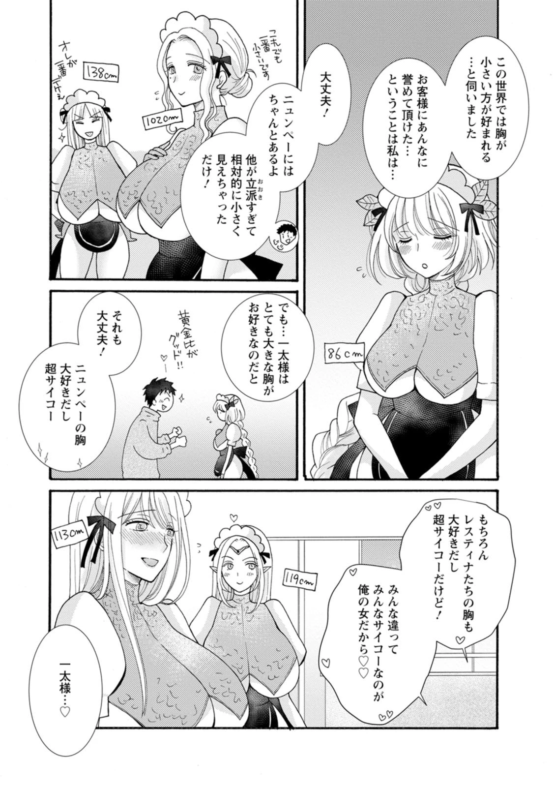 与えられたスキルを使って稼いで異世界美女達とイチャイチャしたい 第26話 - 6