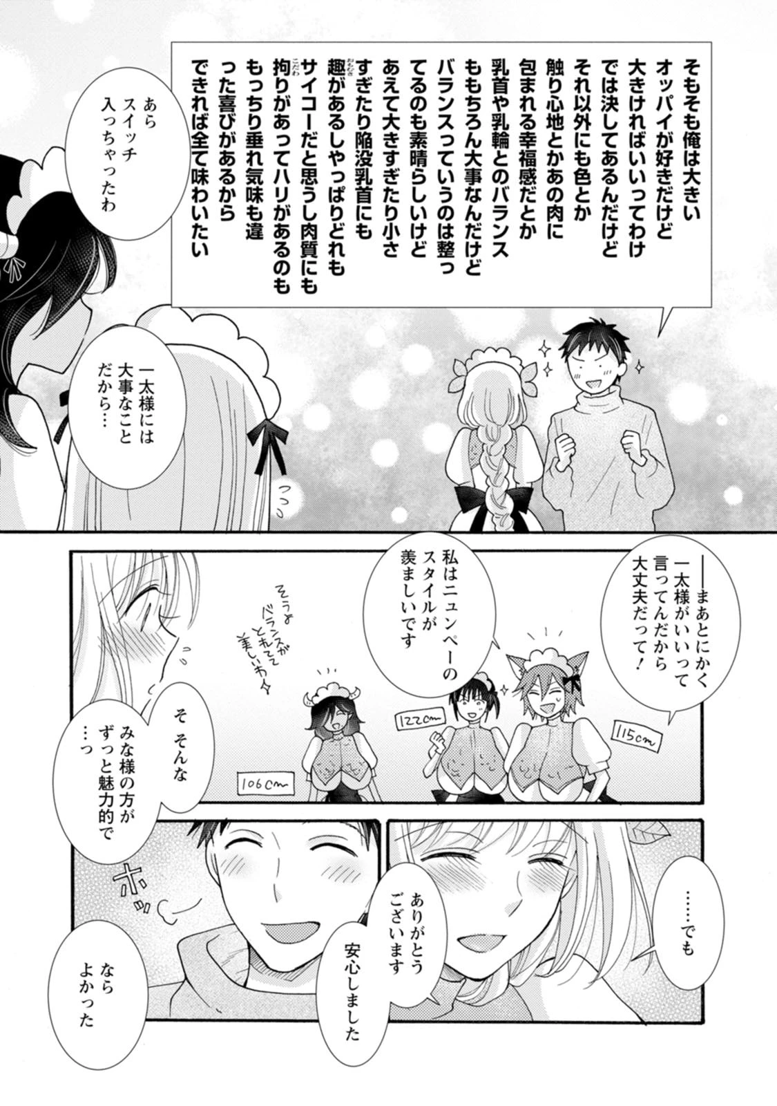 与えられたスキルを使って稼いで異世界美女達とイチャイチャしたい 第26話 - 7