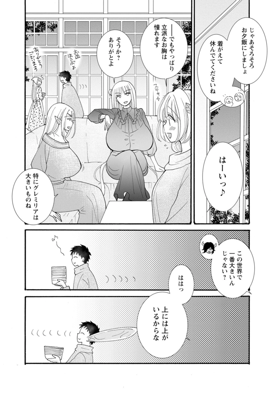 与えられたスキルを使って稼いで異世界美女達とイチャイチャしたい 第26話 - 8