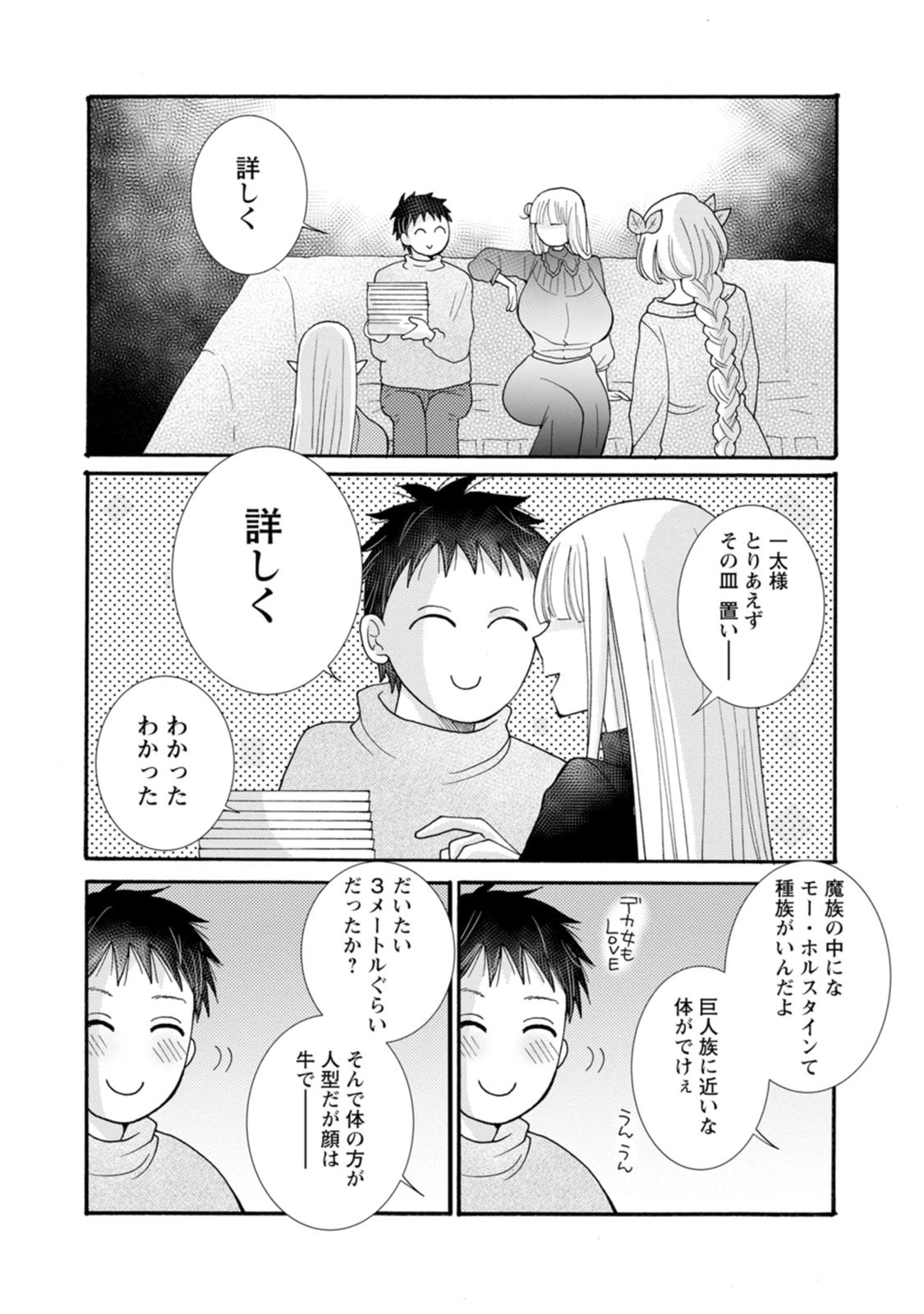 与えられたスキルを使って稼いで異世界美女達とイチャイチャしたい 第26話 - 9