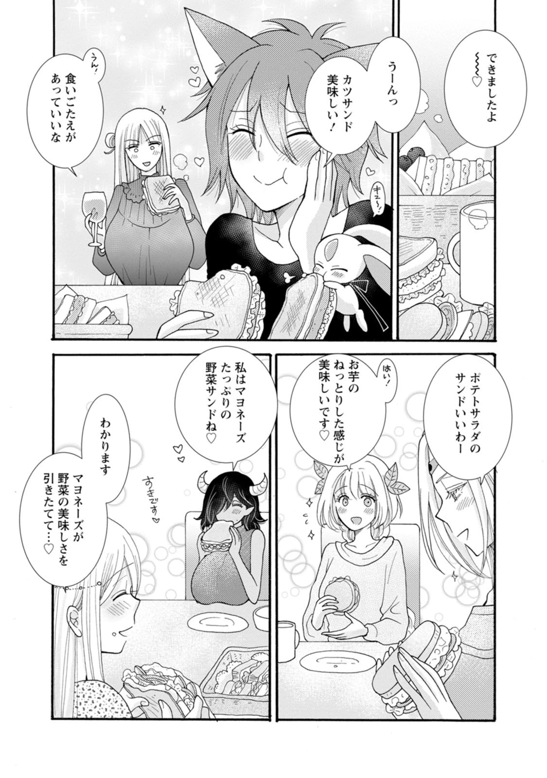 与えられたスキルを使って稼いで異世界美女達とイチャイチャしたい 第26話 - 11