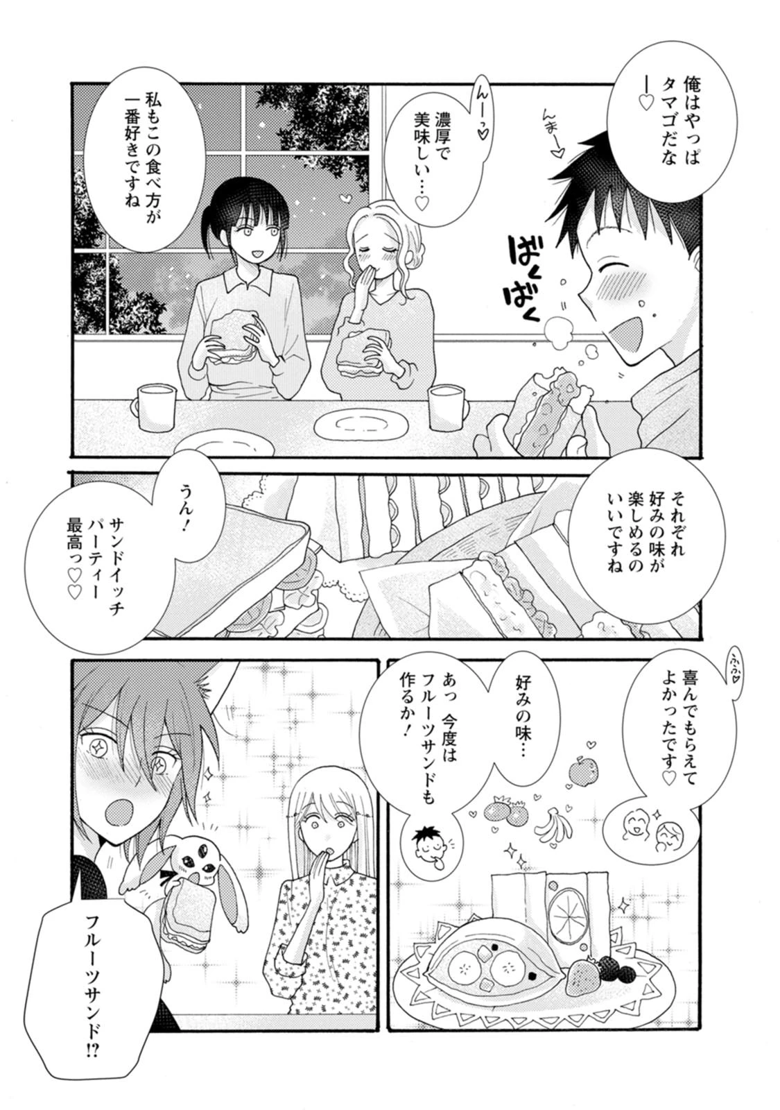 与えられたスキルを使って稼いで異世界美女達とイチャイチャしたい 第26話 - 12