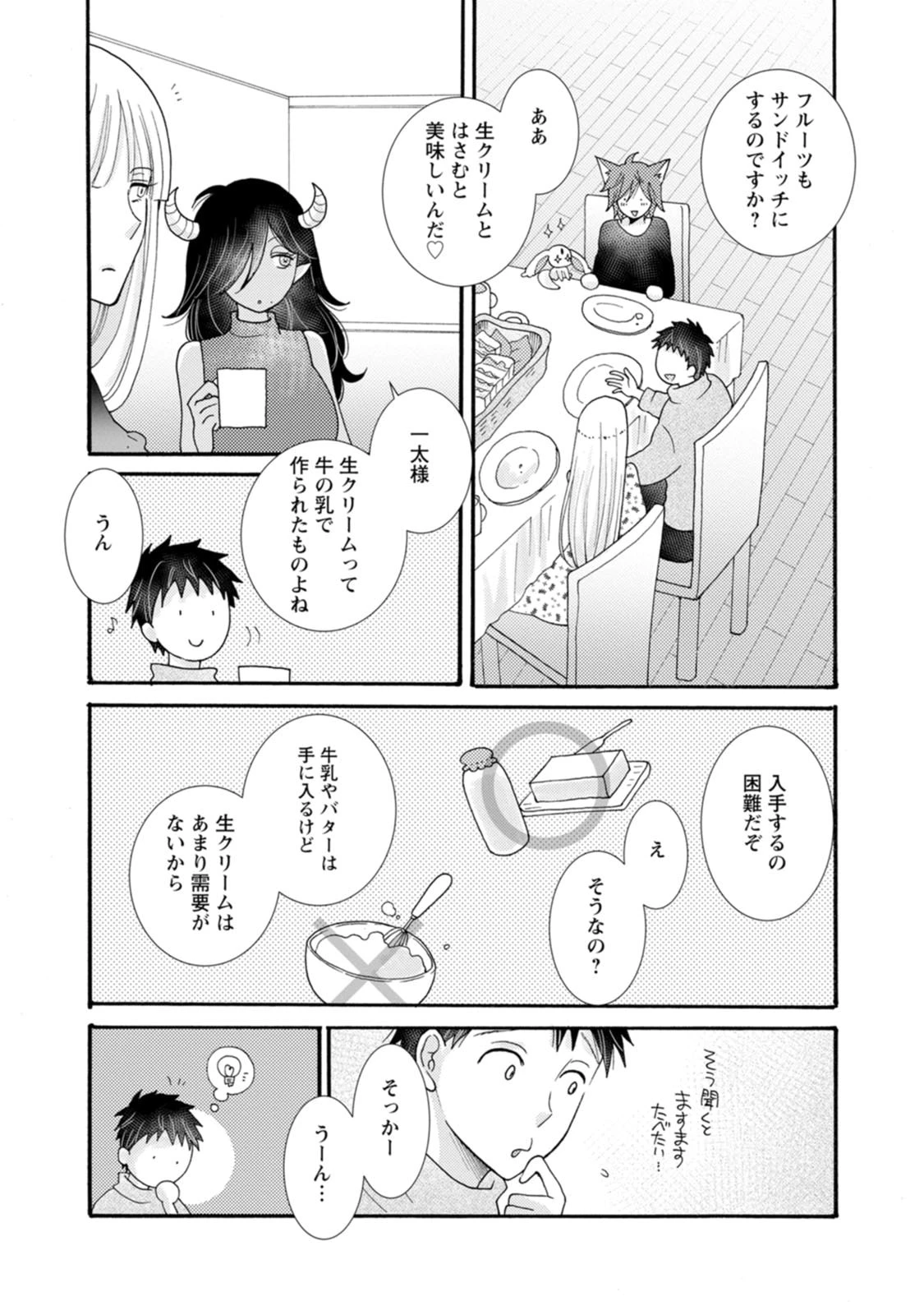 与えられたスキルを使って稼いで異世界美女達とイチャイチャしたい 第26話 - 13