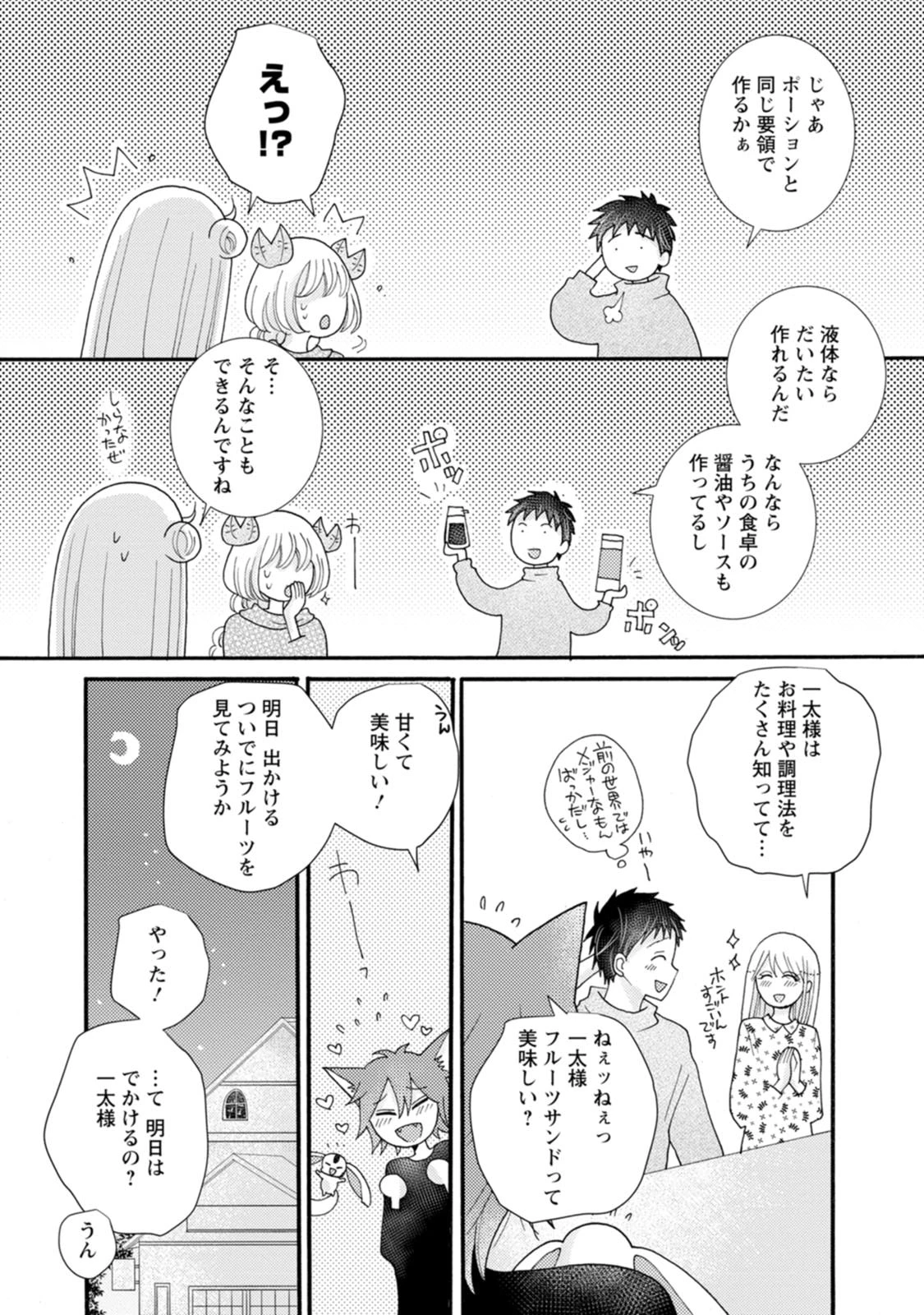 与えられたスキルを使って稼いで異世界美女達とイチャイチャしたい 第26話 - 14