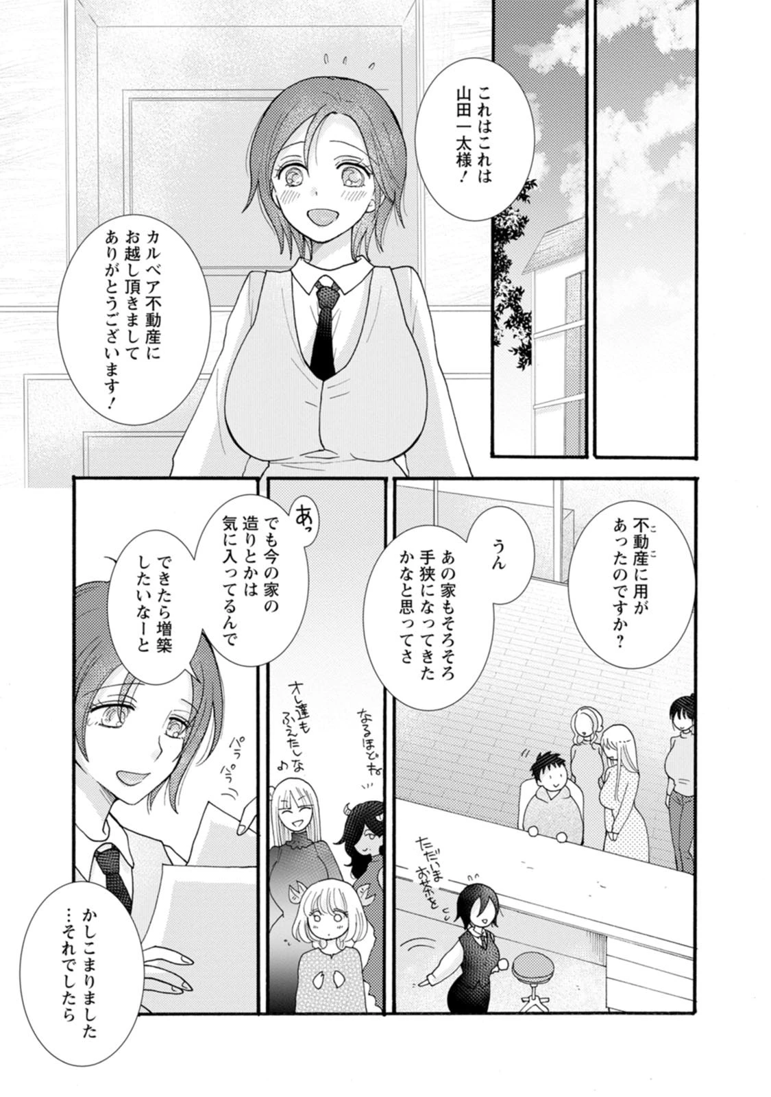 与えられたスキルを使って稼いで異世界美女達とイチャイチャしたい 第26話 - 15