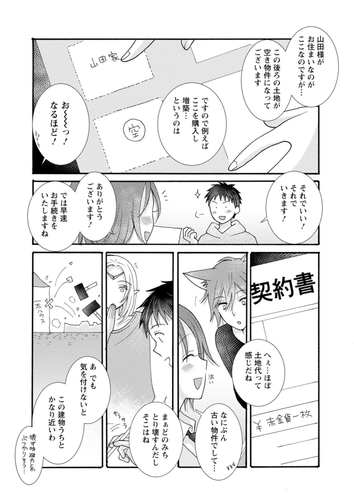 与えられたスキルを使って稼いで異世界美女達とイチャイチャしたい 第26話 - 16