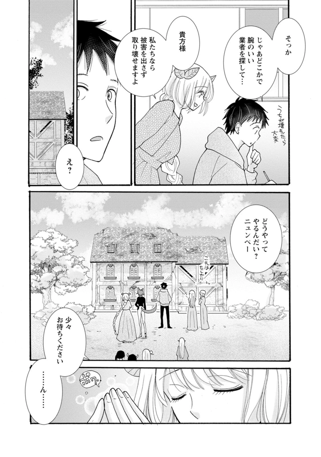 与えられたスキルを使って稼いで異世界美女達とイチャイチャしたい 第26話 - 17