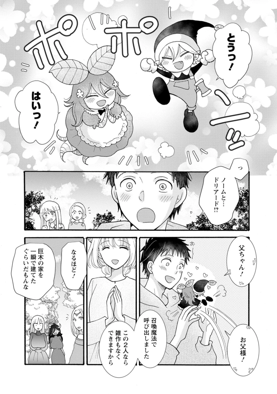 与えられたスキルを使って稼いで異世界美女達とイチャイチャしたい 第26話 - 18