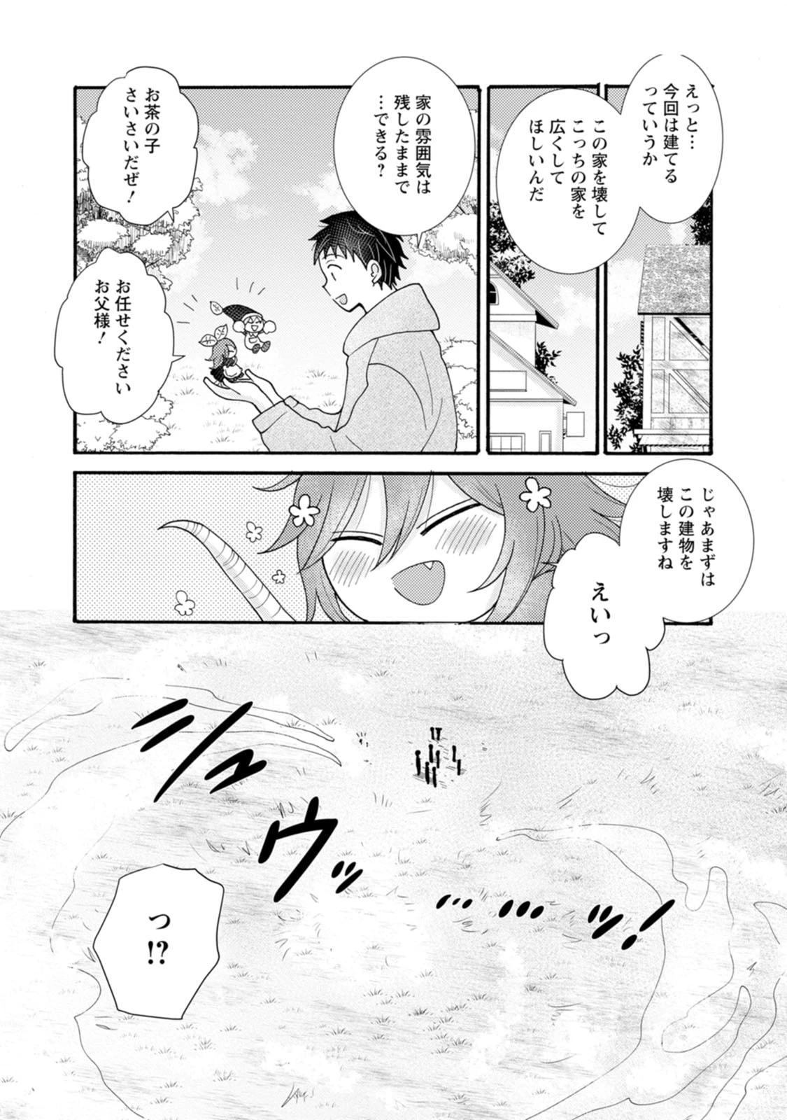 与えられたスキルを使って稼いで異世界美女達とイチャイチャしたい 第26話 - 19