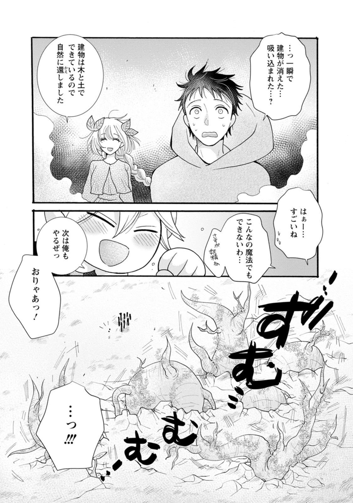 与えられたスキルを使って稼いで異世界美女達とイチャイチャしたい 第26話 - 20