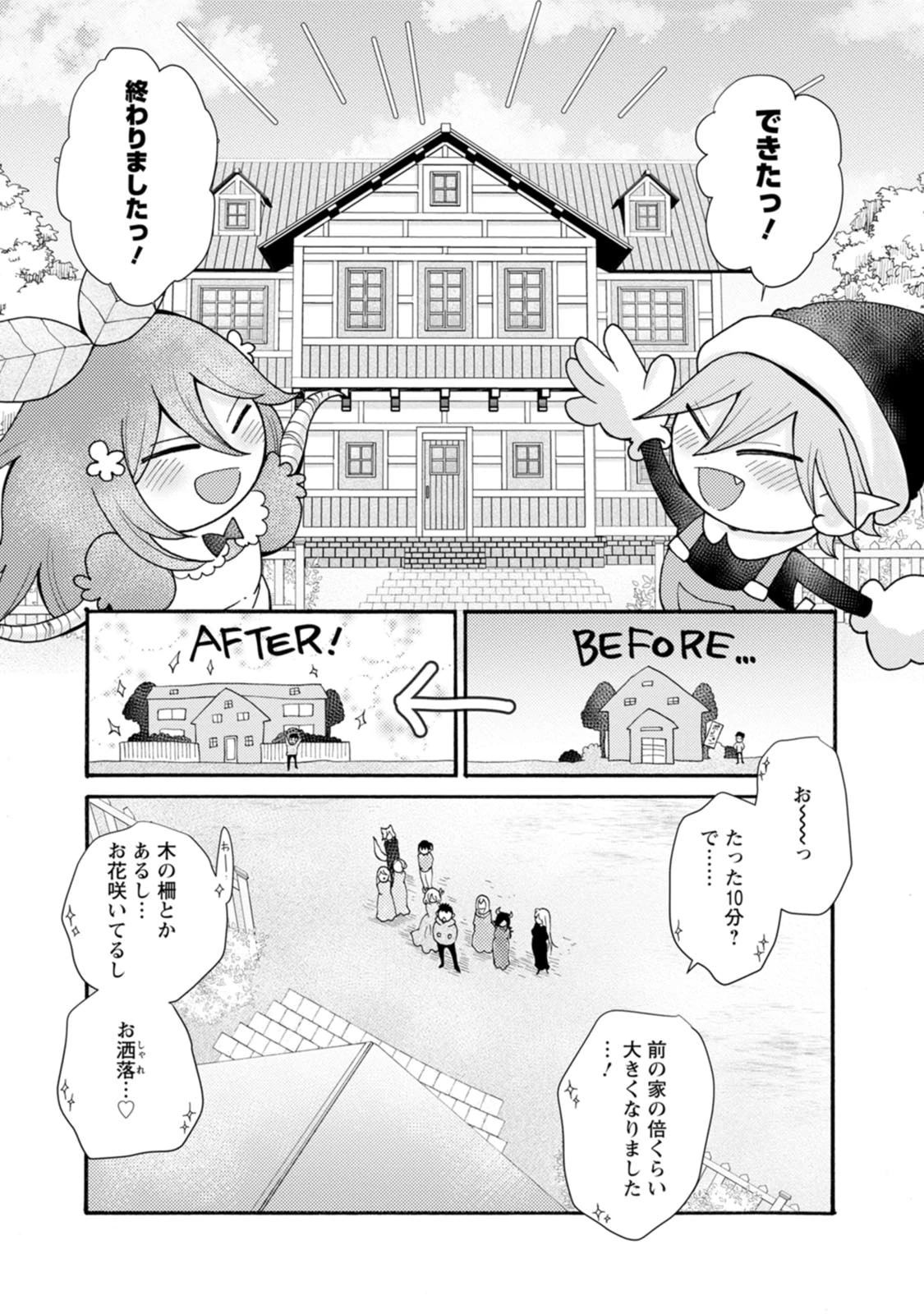 与えられたスキルを使って稼いで異世界美女達とイチャイチャしたい 第26話 - 22