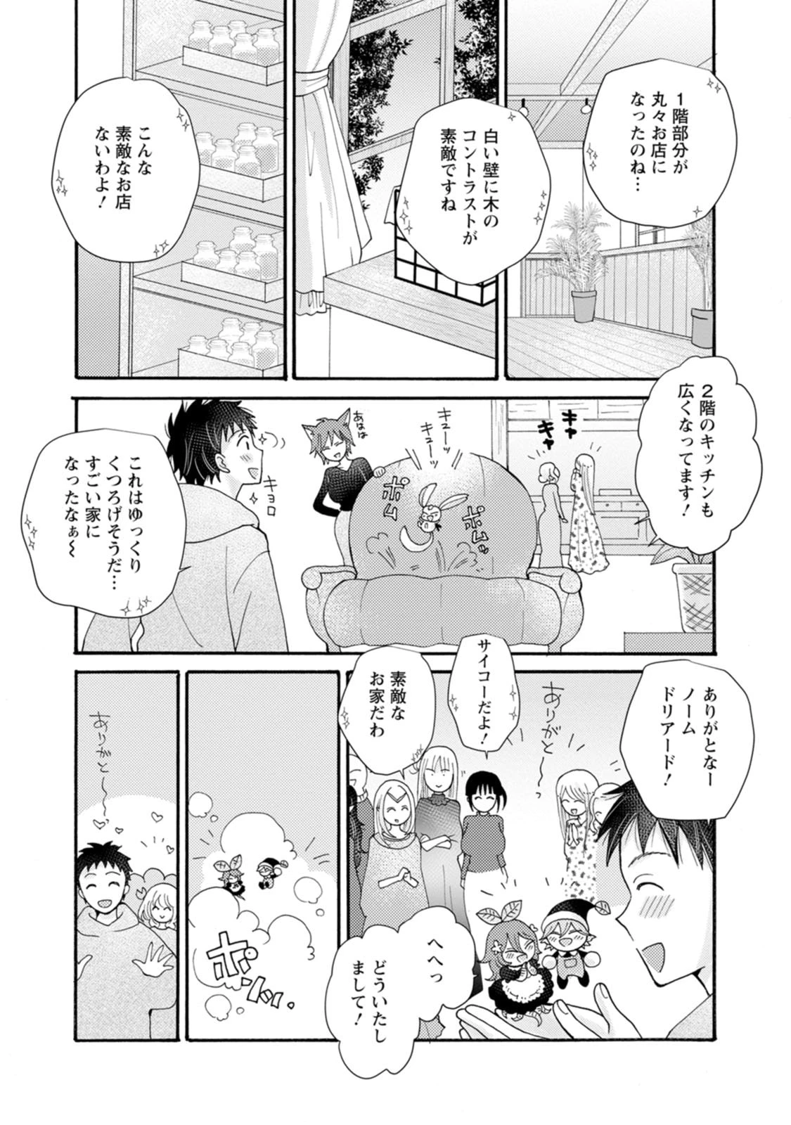 与えられたスキルを使って稼いで異世界美女達とイチャイチャしたい 第26話 - 23