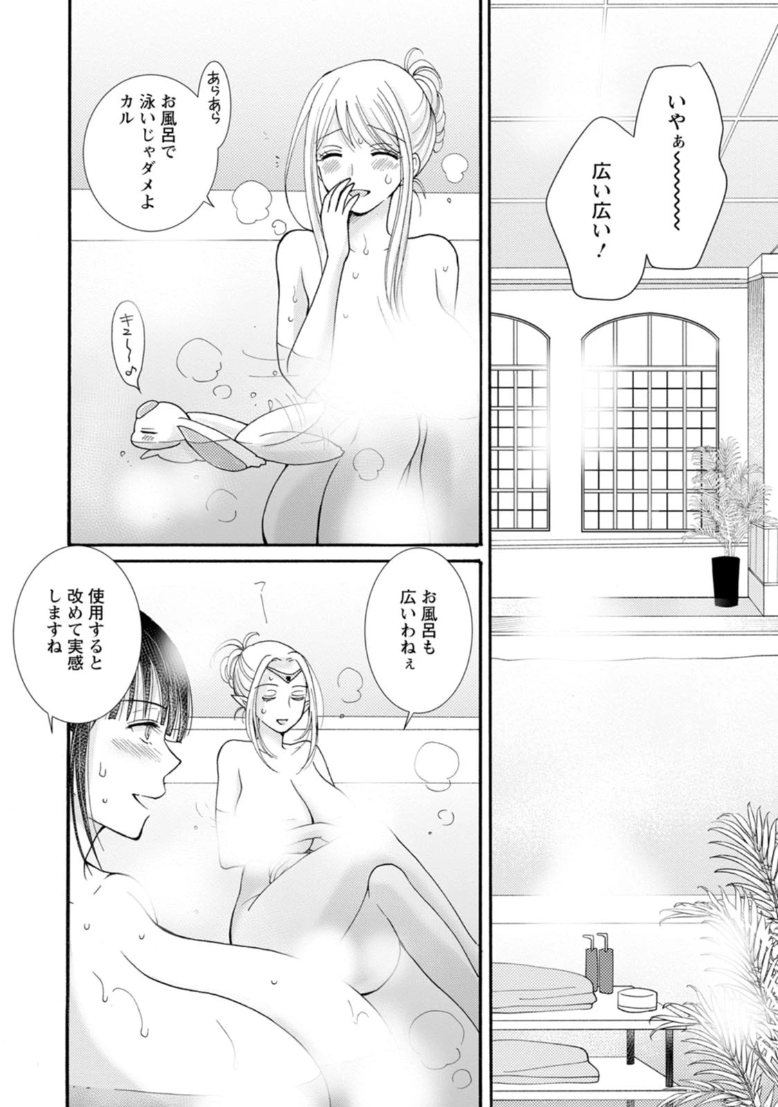 与えられたスキルを使って稼いで異世界美女達とイチャイチャしたい 第26話 - 24