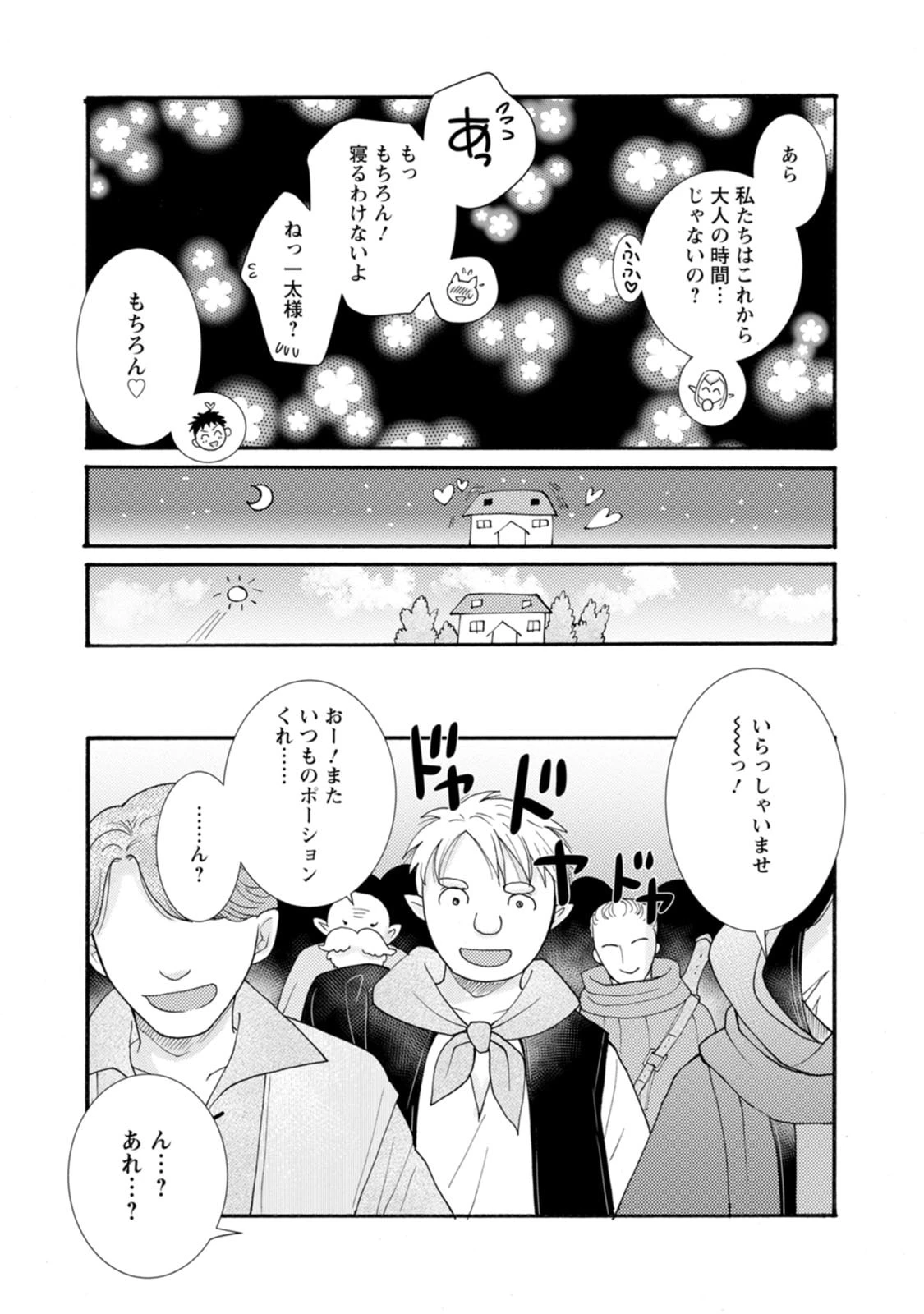 与えられたスキルを使って稼いで異世界美女達とイチャイチャしたい 第26話 - 27