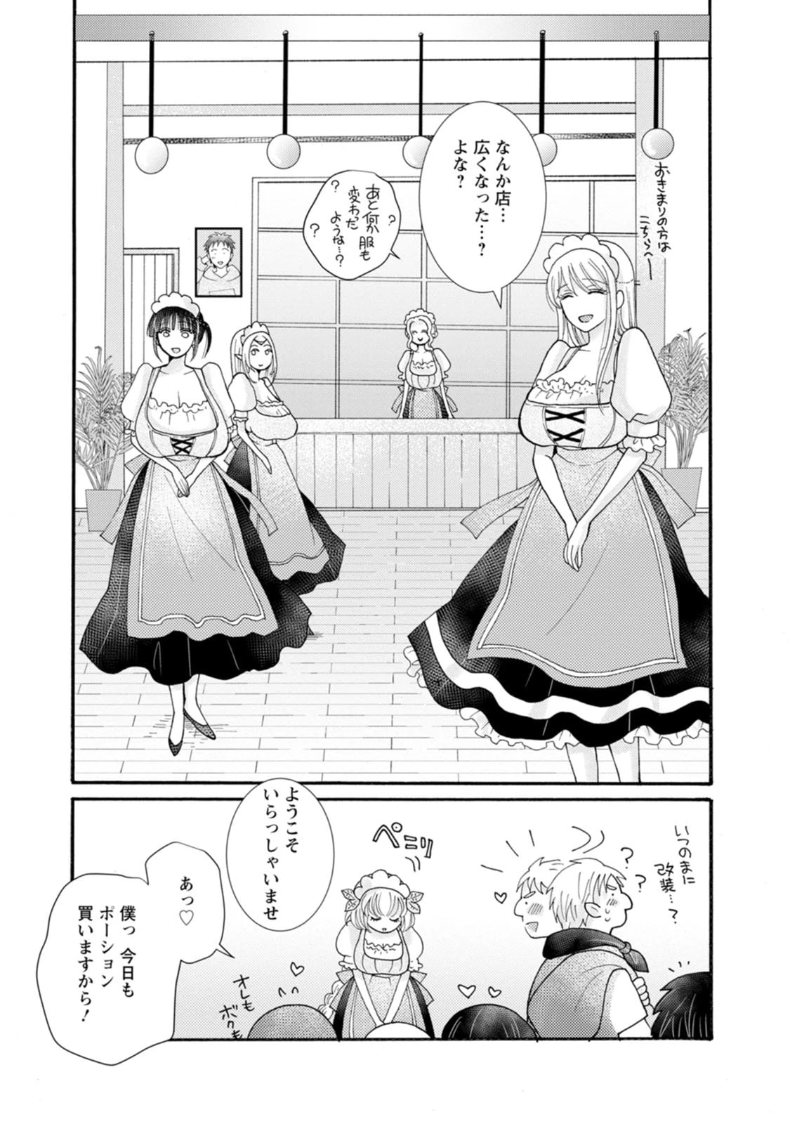 与えられたスキルを使って稼いで異世界美女達とイチャイチャしたい 第26話 - 28