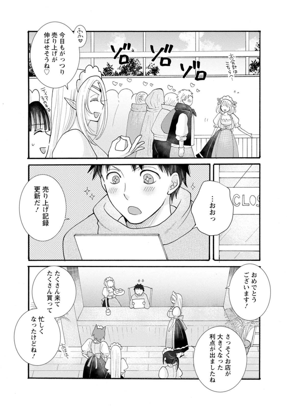 与えられたスキルを使って稼いで異世界美女達とイチャイチャしたい 第26話 - 29