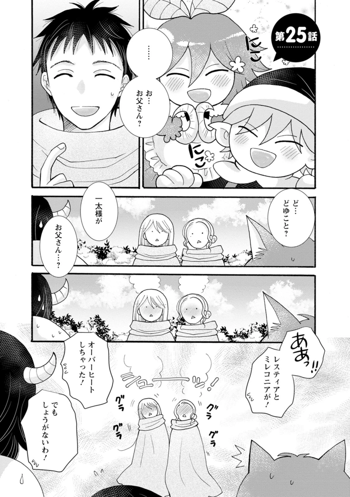 与えられたスキルを使って稼いで異世界美女達とイチャイチャしたい 第25話 - 1