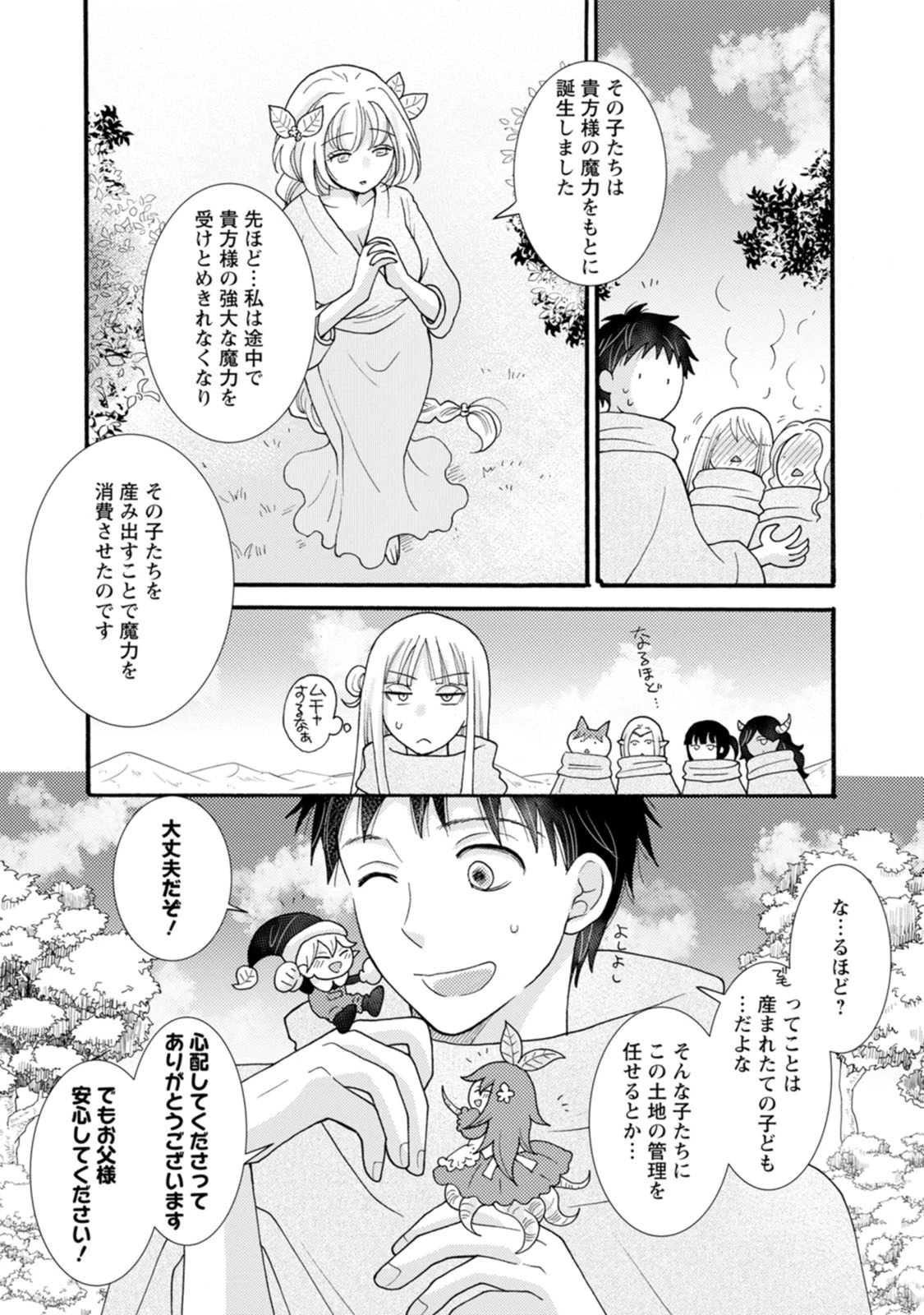 与えられたスキルを使って稼いで異世界美女達とイチャイチャしたい 第25話 - 2