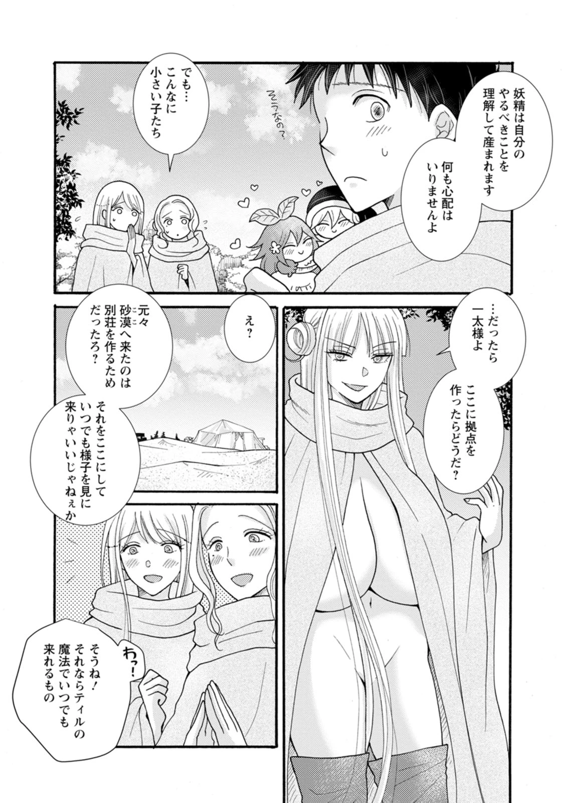 与えられたスキルを使って稼いで異世界美女達とイチャイチャしたい 第25話 - 3