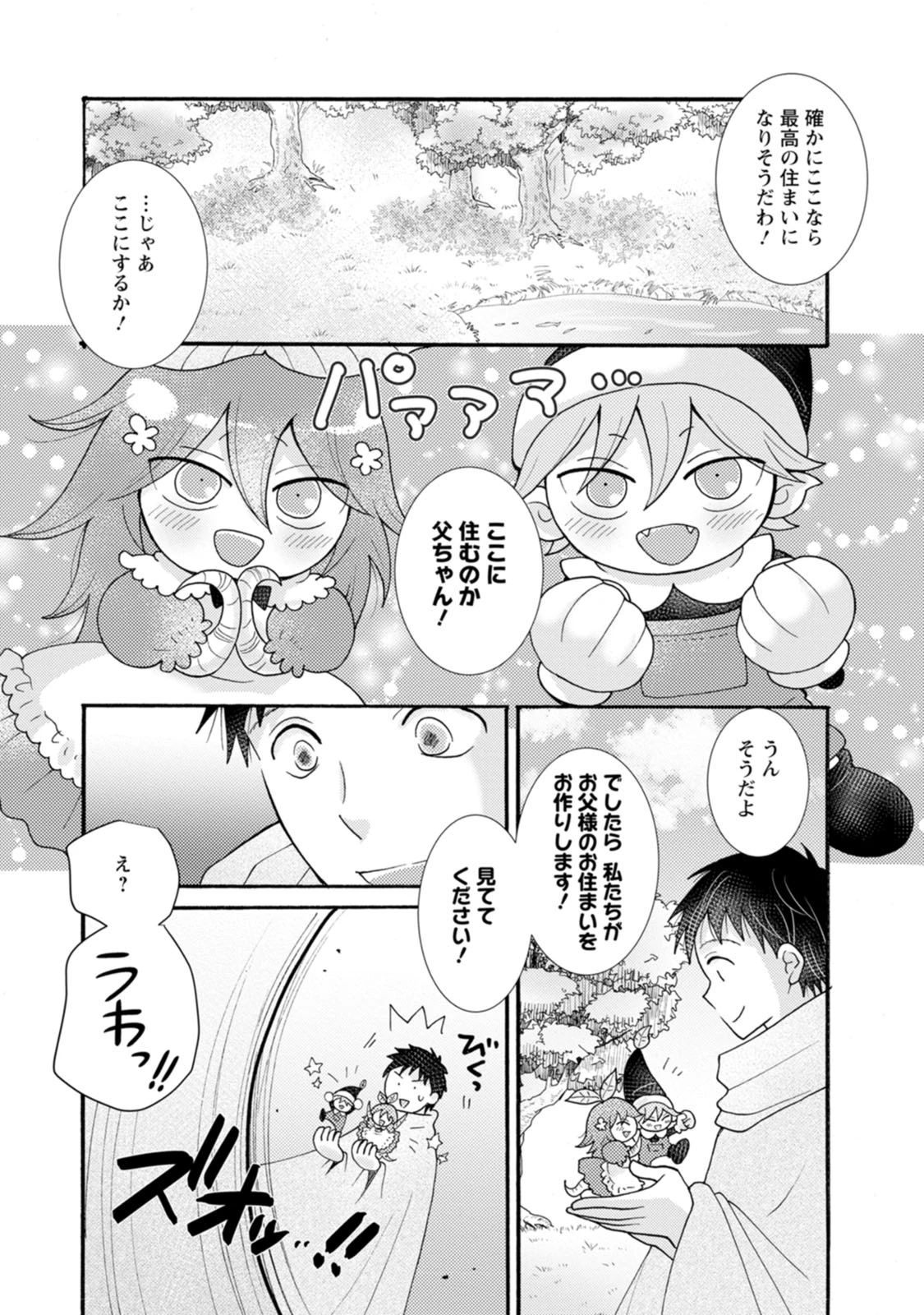与えられたスキルを使って稼いで異世界美女達とイチャイチャしたい 第25話 - 4