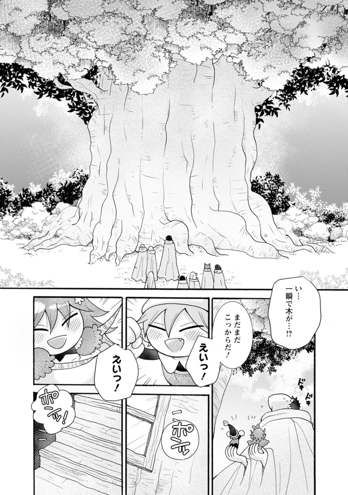 与えられたスキルを使って稼いで異世界美女達とイチャイチャしたい 第25話 - 5