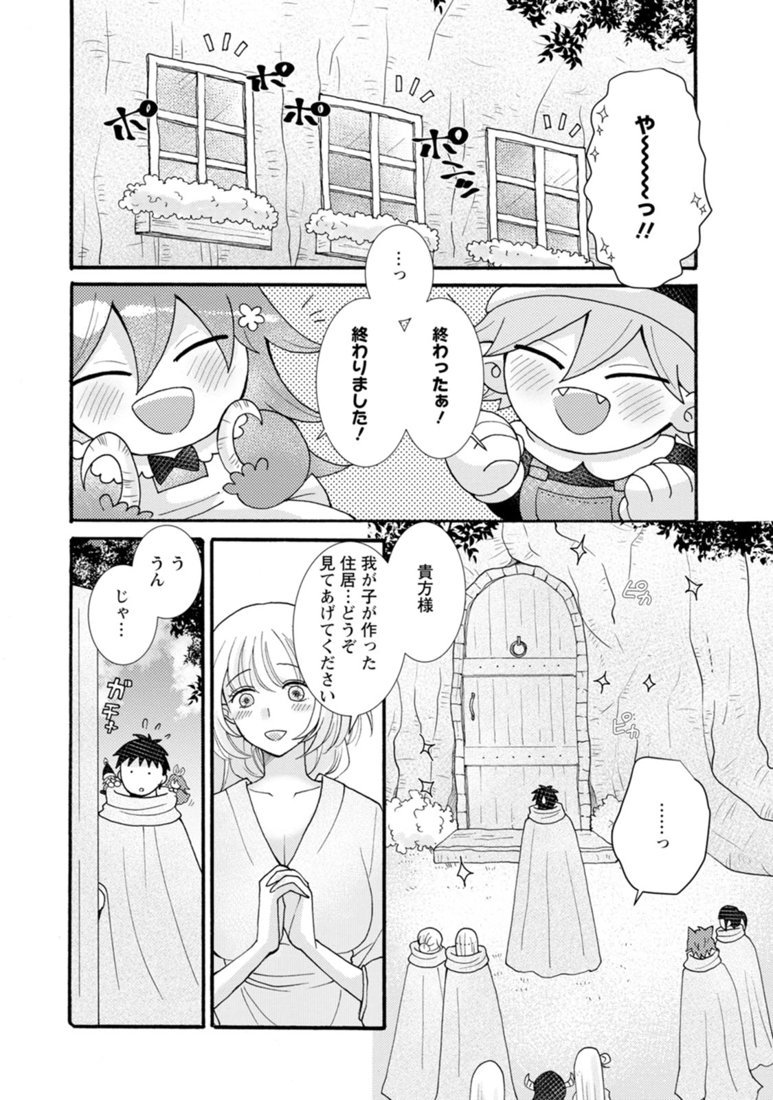 与えられたスキルを使って稼いで異世界美女達とイチャイチャしたい 第25話 - 6
