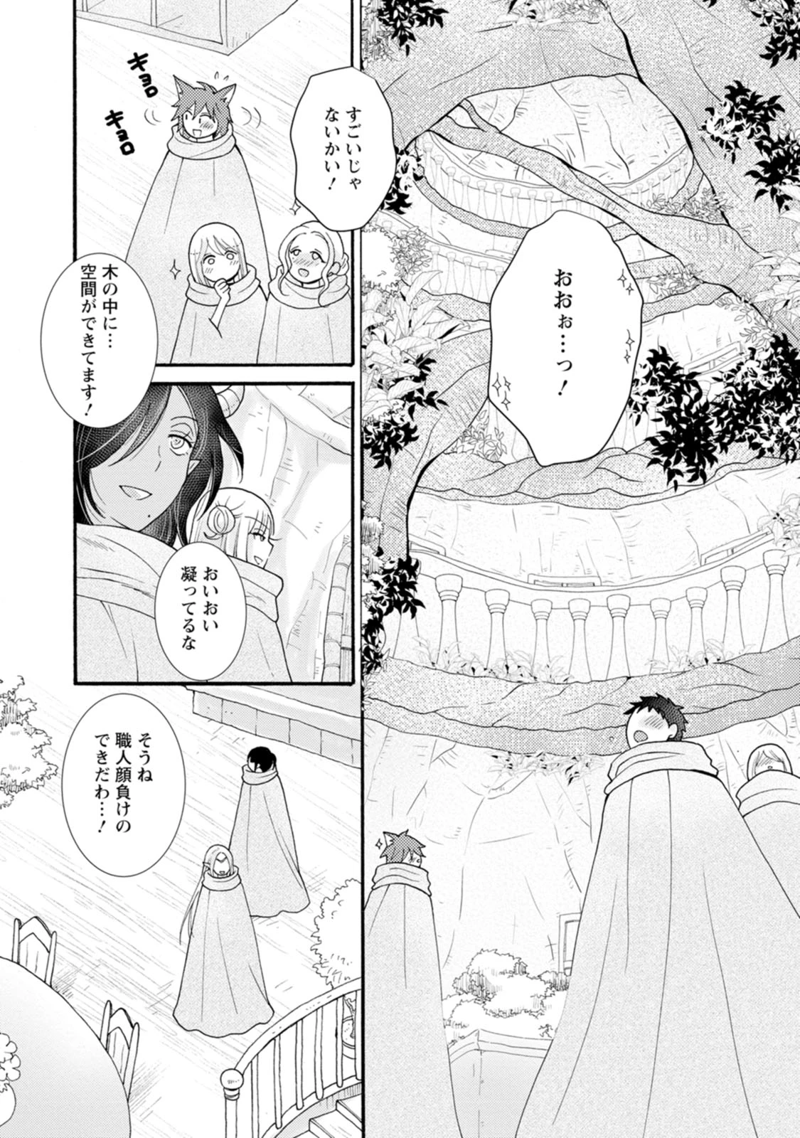 与えられたスキルを使って稼いで異世界美女達とイチャイチャしたい 第25話 - 7