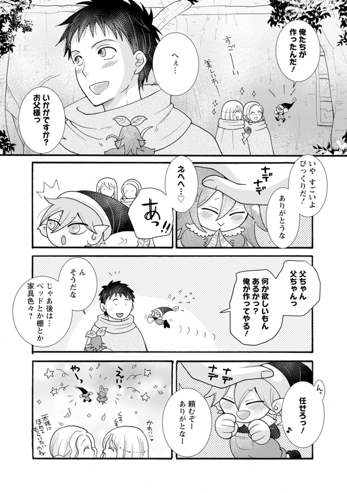 与えられたスキルを使って稼いで異世界美女達とイチャイチャしたい 第25話 - 8
