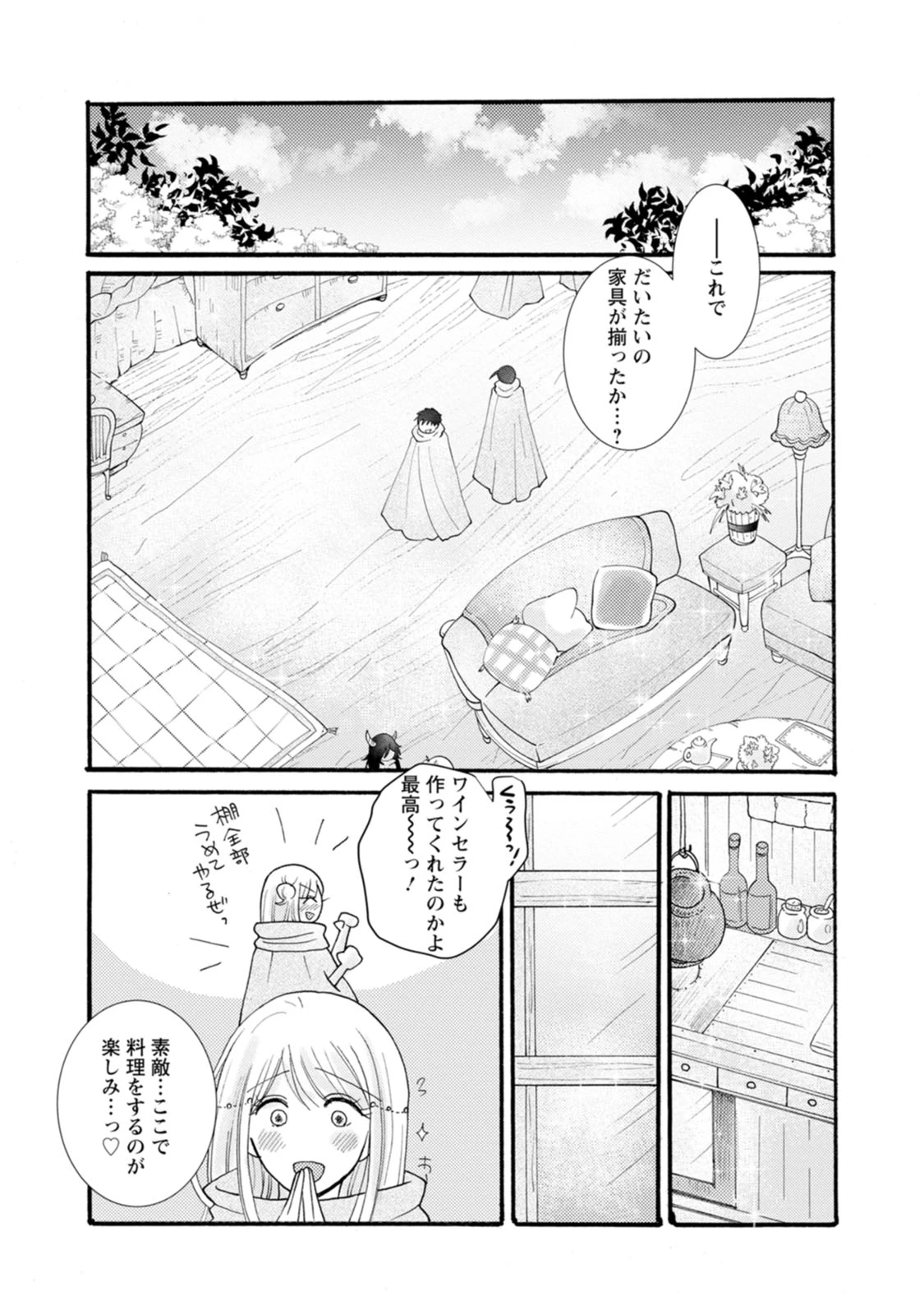与えられたスキルを使って稼いで異世界美女達とイチャイチャしたい 第25話 - 9