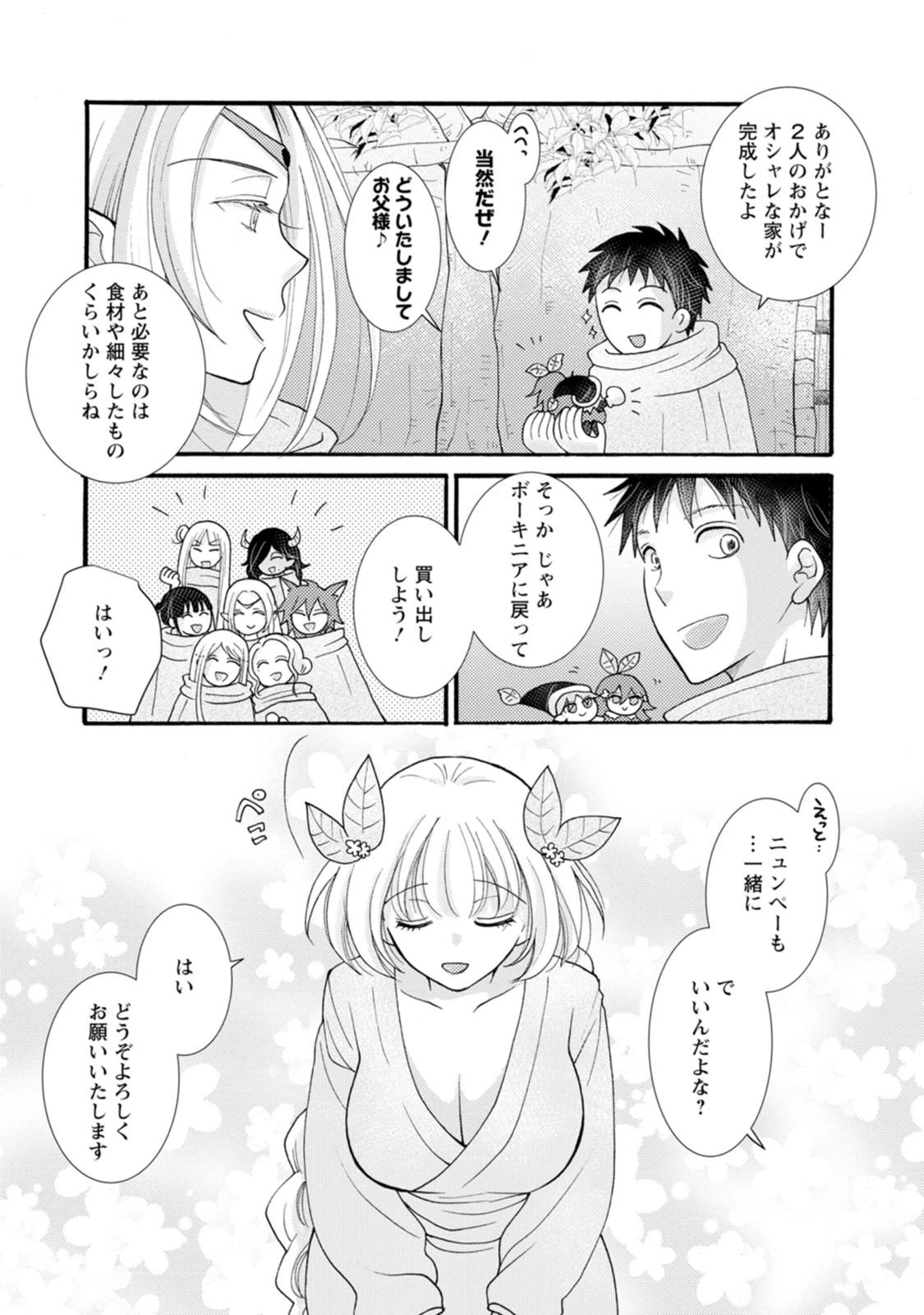 与えられたスキルを使って稼いで異世界美女達とイチャイチャしたい 第25話 - 10