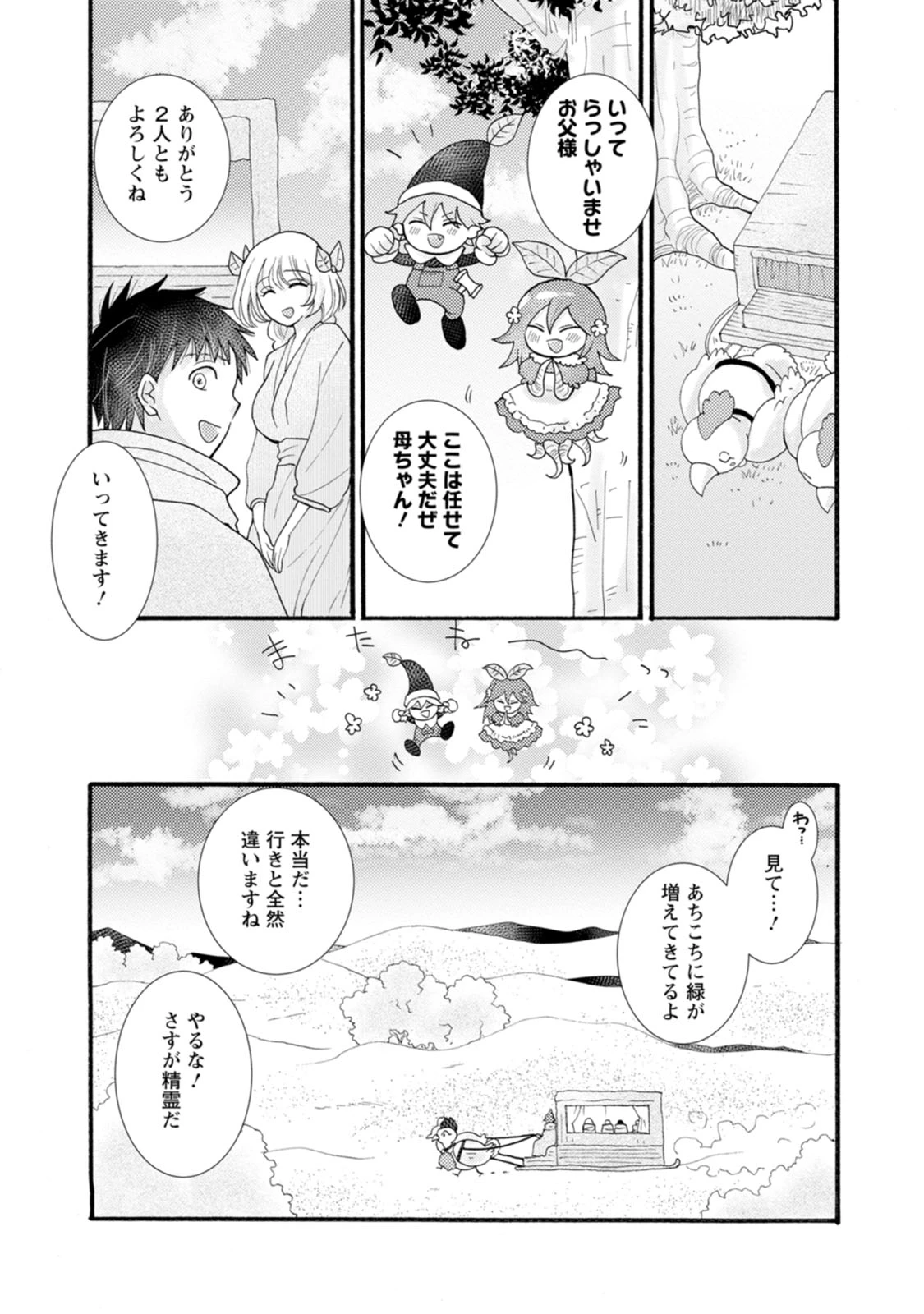 与えられたスキルを使って稼いで異世界美女達とイチャイチャしたい 第25話 - 11