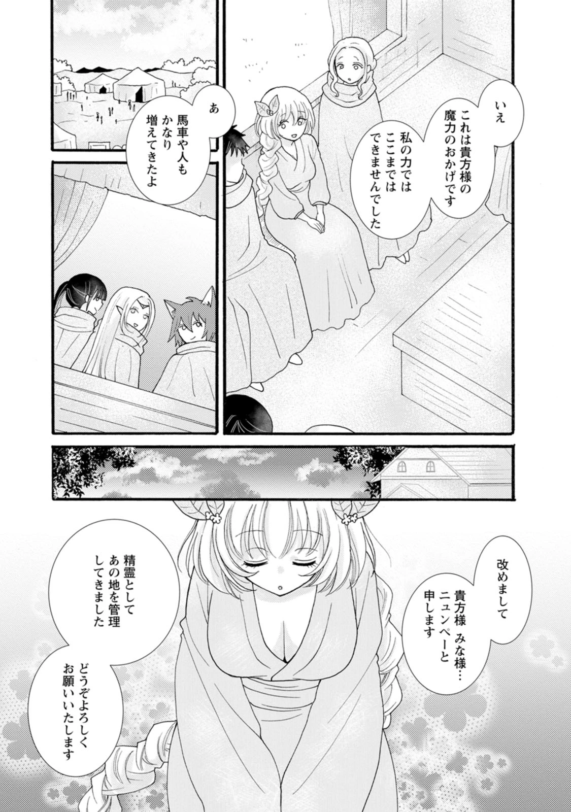 与えられたスキルを使って稼いで異世界美女達とイチャイチャしたい 第25話 - 12