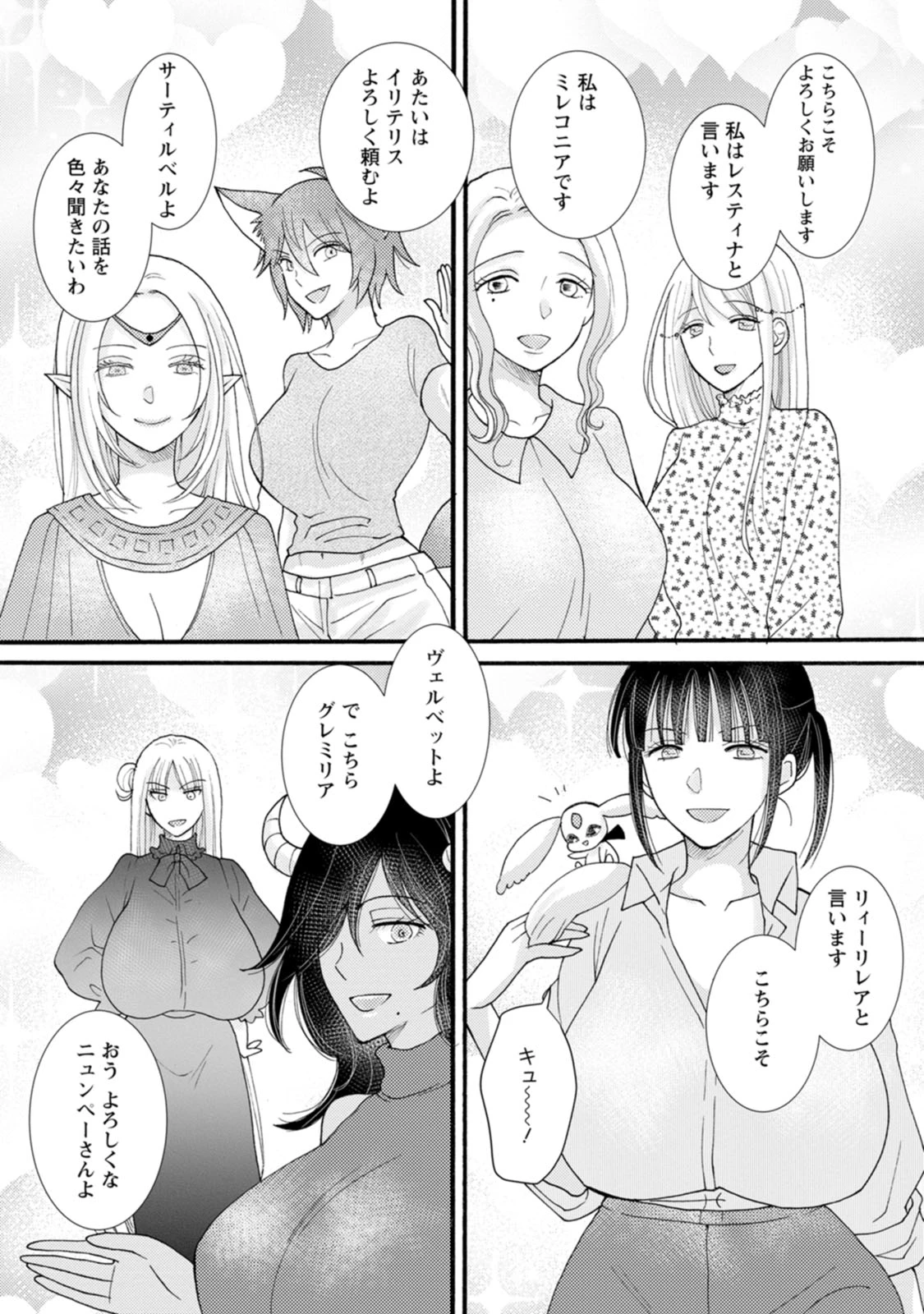 与えられたスキルを使って稼いで異世界美女達とイチャイチャしたい 第25話 - 13