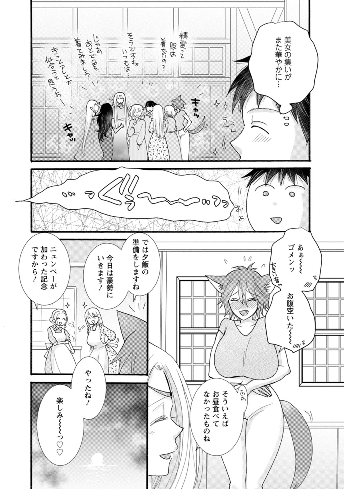 与えられたスキルを使って稼いで異世界美女達とイチャイチャしたい 第25話 - 14