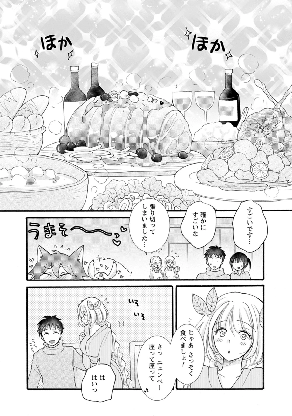 与えられたスキルを使って稼いで異世界美女達とイチャイチャしたい 第25話 - 15