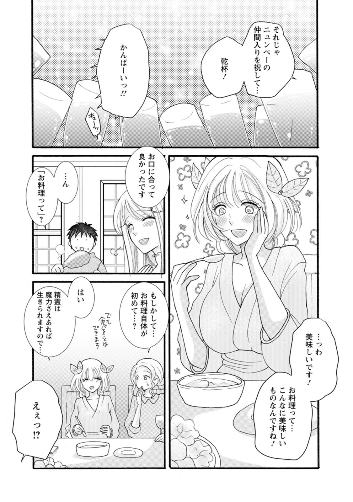与えられたスキルを使って稼いで異世界美女達とイチャイチャしたい 第25話 - 16