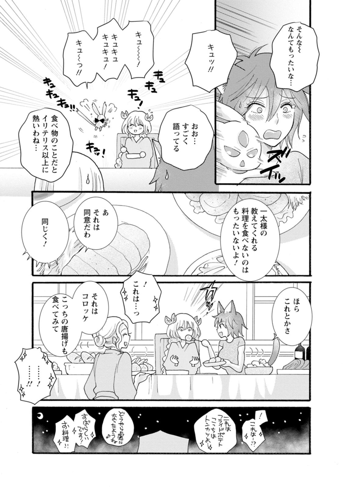 与えられたスキルを使って稼いで異世界美女達とイチャイチャしたい 第25話 - 17