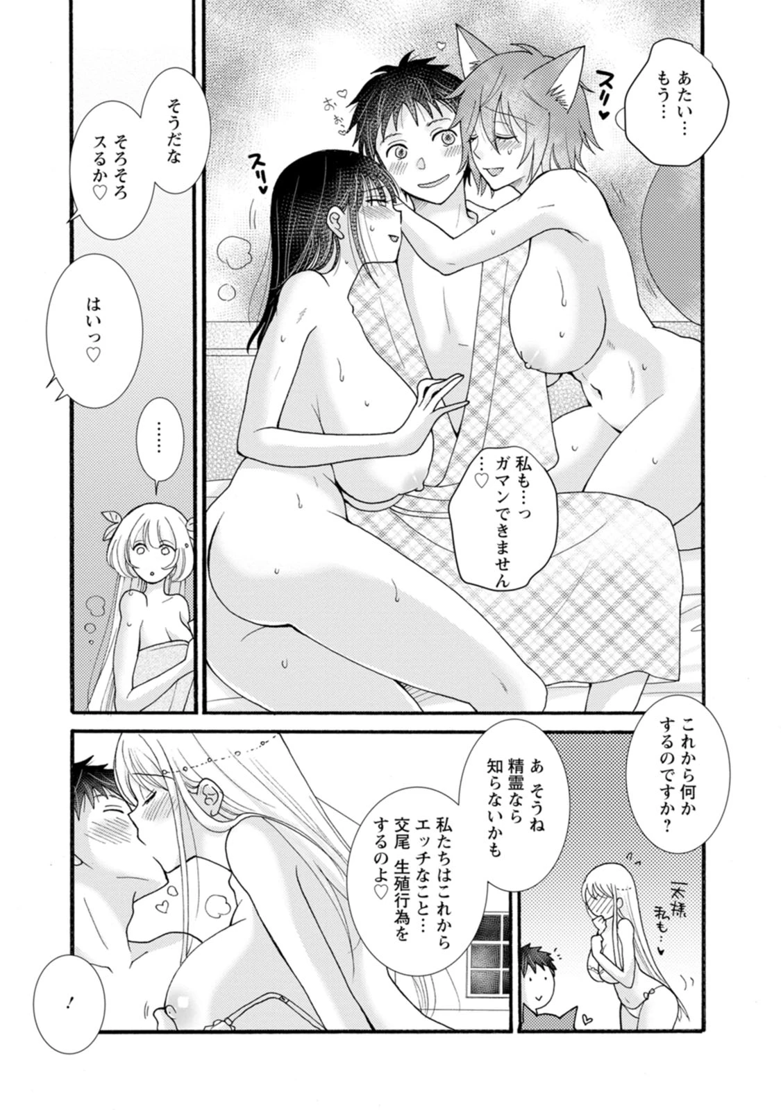 与えられたスキルを使って稼いで異世界美女達とイチャイチャしたい 第25話 - 19