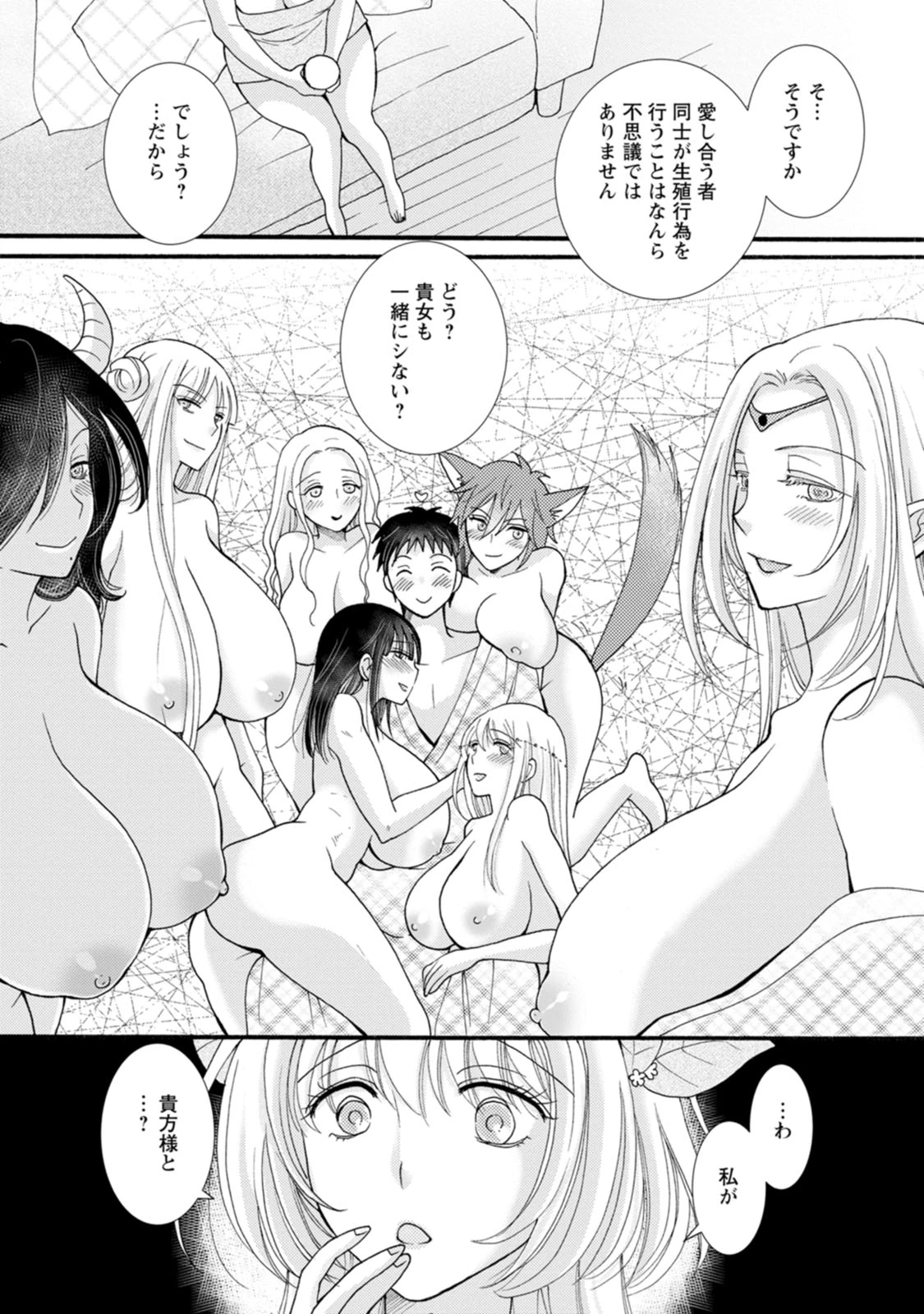 与えられたスキルを使って稼いで異世界美女達とイチャイチャしたい 第25話 - 20