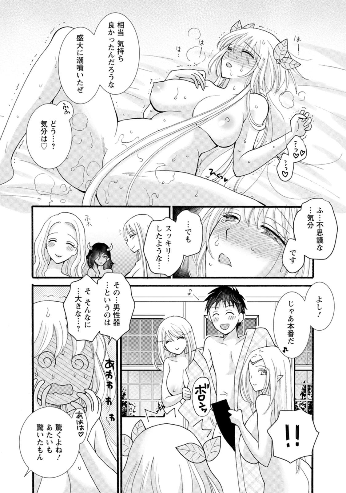 与えられたスキルを使って稼いで異世界美女達とイチャイチャしたい 第25話 - 25