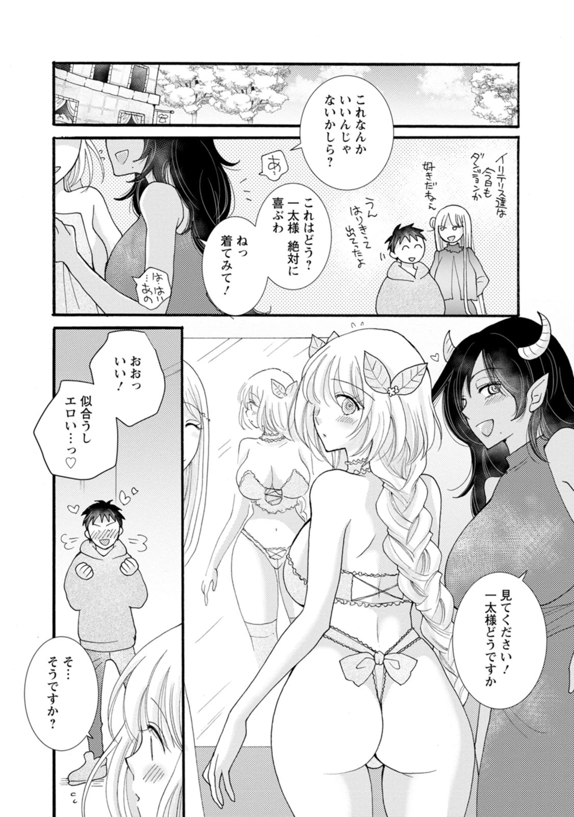 与えられたスキルを使って稼いで異世界美女達とイチャイチャしたい 第25話 - 28