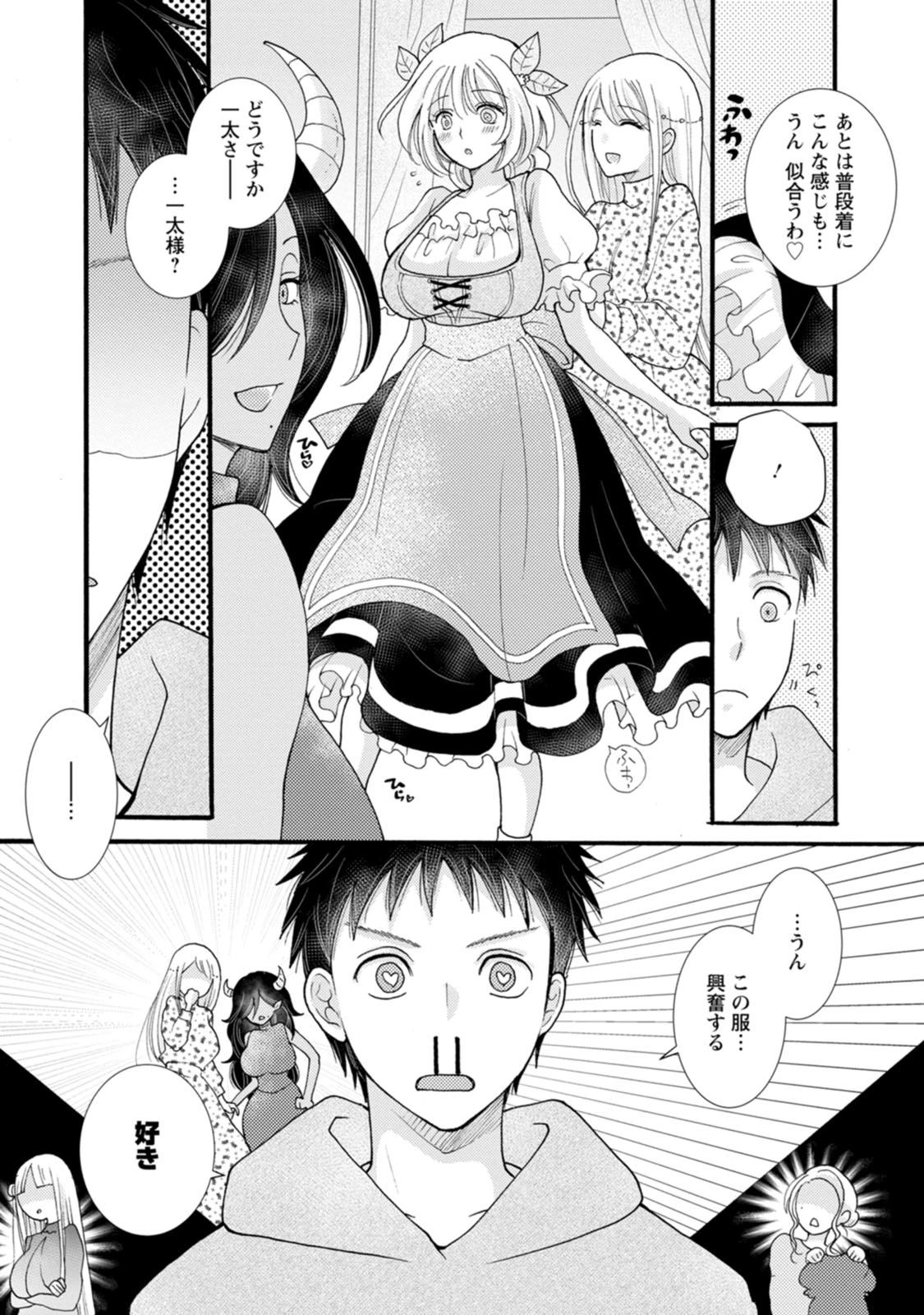 与えられたスキルを使って稼いで異世界美女達とイチャイチャしたい 第25話 - 29