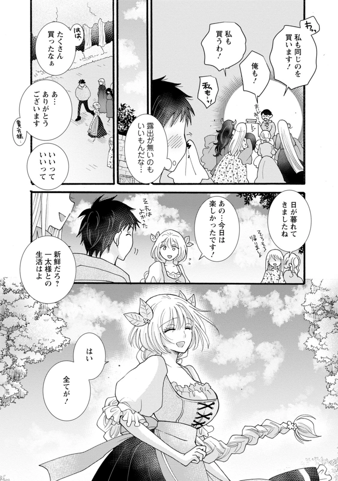 与えられたスキルを使って稼いで異世界美女達とイチャイチャしたい 第25話 - 30