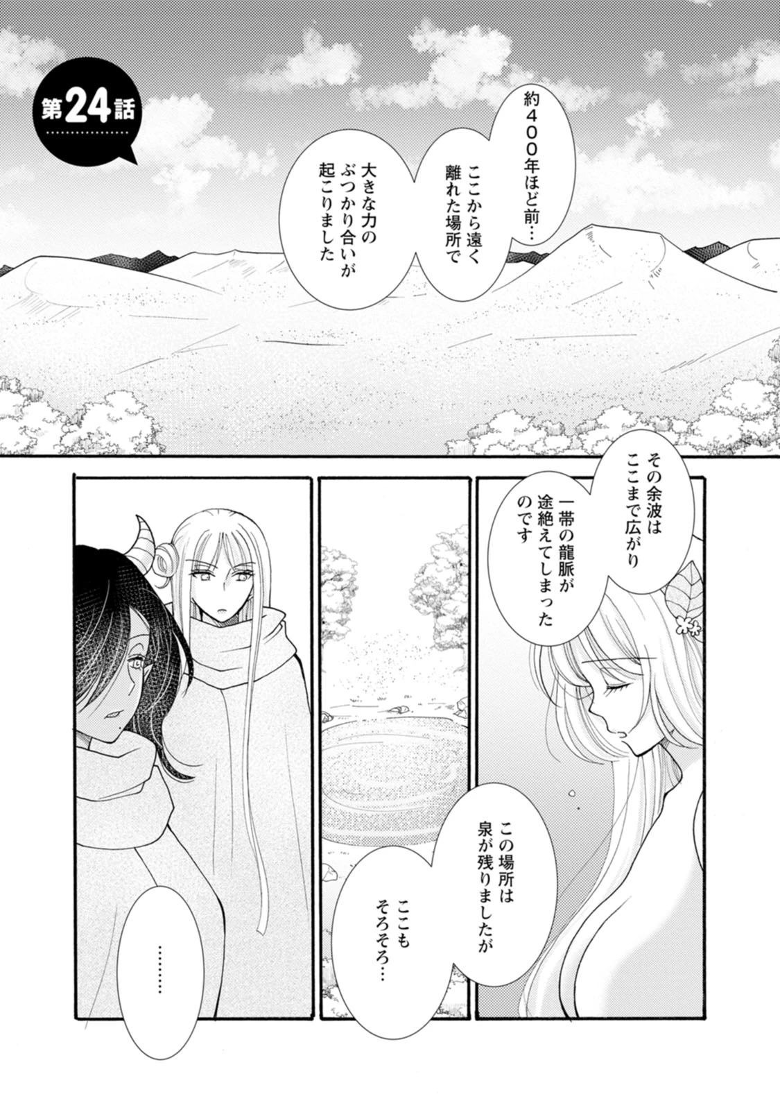 与えられたスキルを使って稼いで異世界美女達とイチャイチャしたい 第24話 - 1