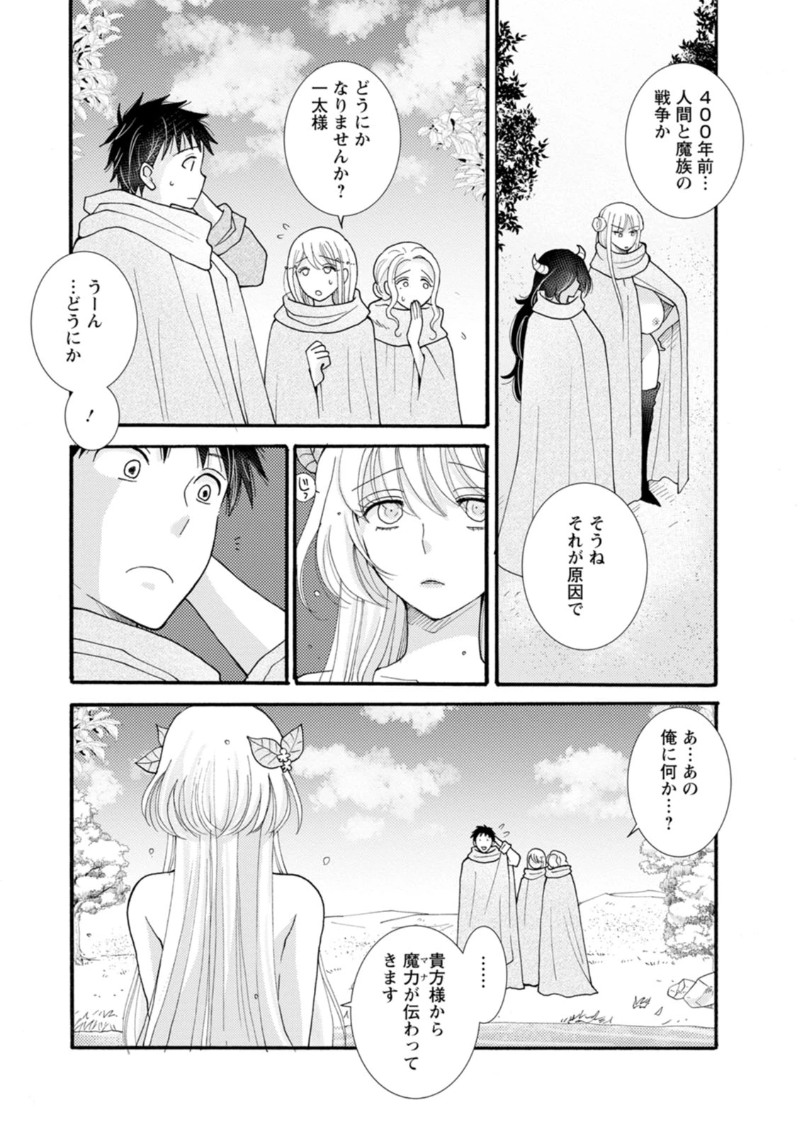 与えられたスキルを使って稼いで異世界美女達とイチャイチャしたい 第24話 - 2