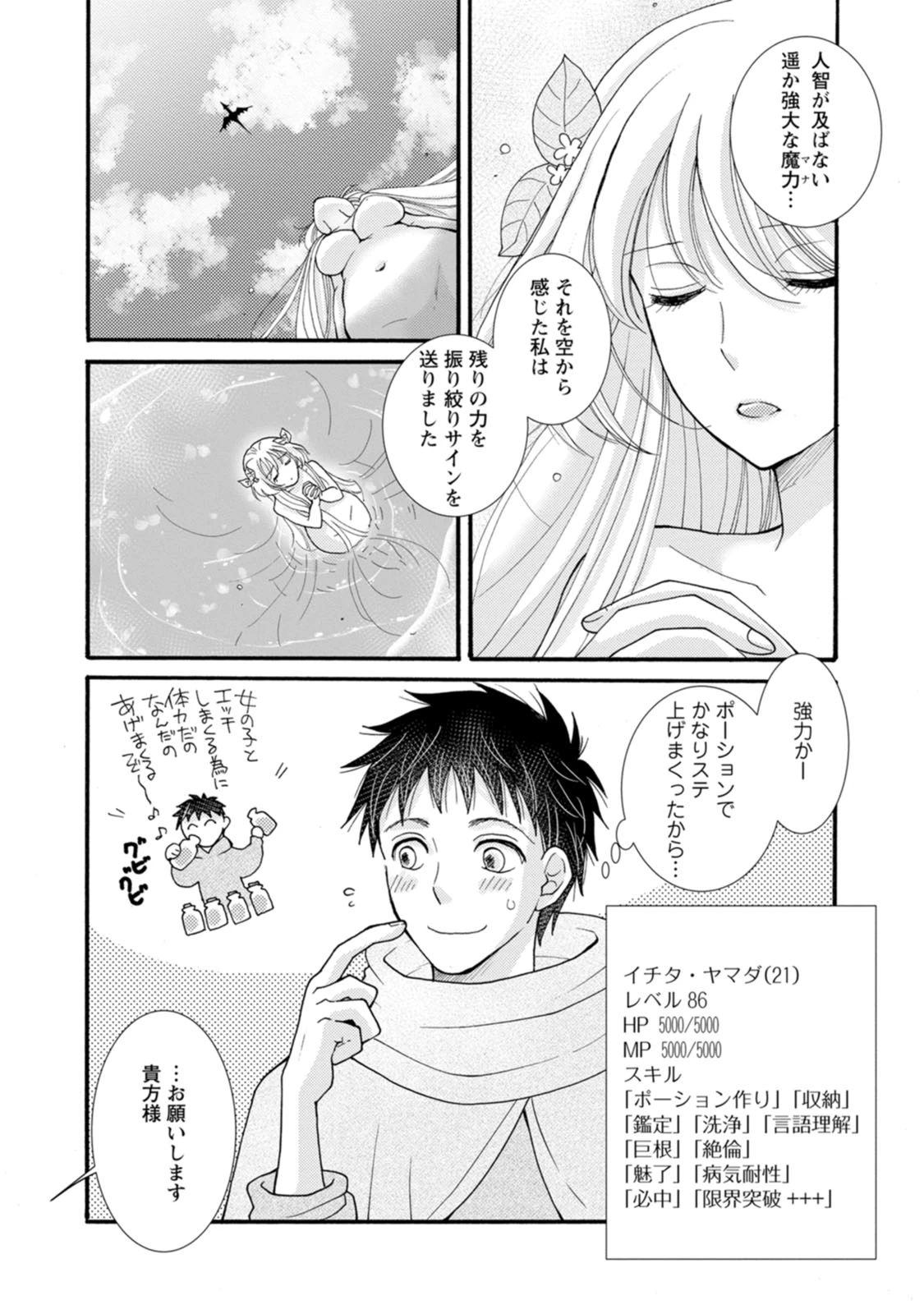 与えられたスキルを使って稼いで異世界美女達とイチャイチャしたい 第24話 - 3