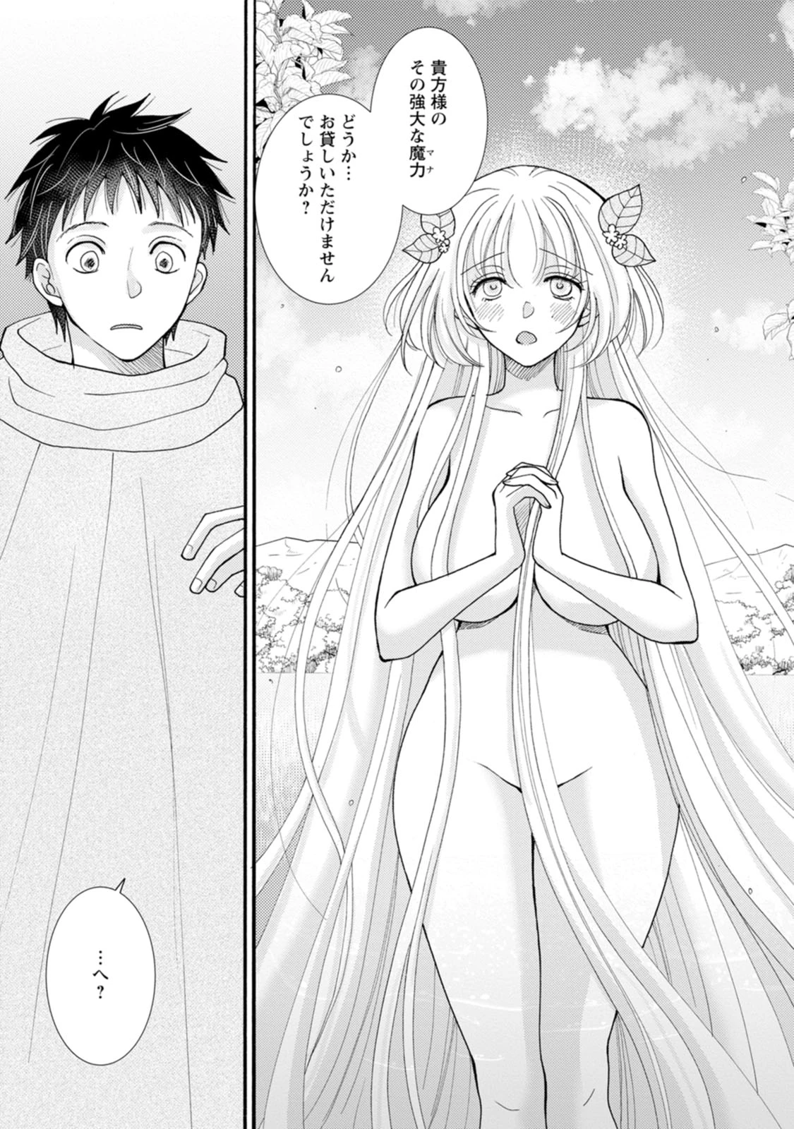 与えられたスキルを使って稼いで異世界美女達とイチャイチャしたい 第24話 - 4