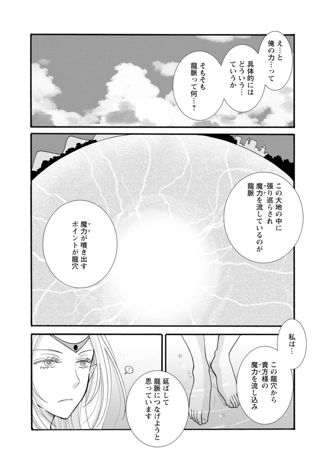 与えられたスキルを使って稼いで異世界美女達とイチャイチャしたい 第24話 - 5