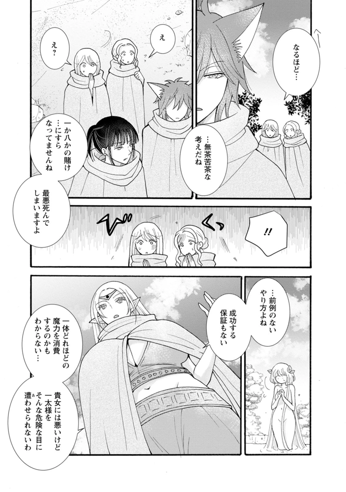 与えられたスキルを使って稼いで異世界美女達とイチャイチャしたい 第24話 - 6