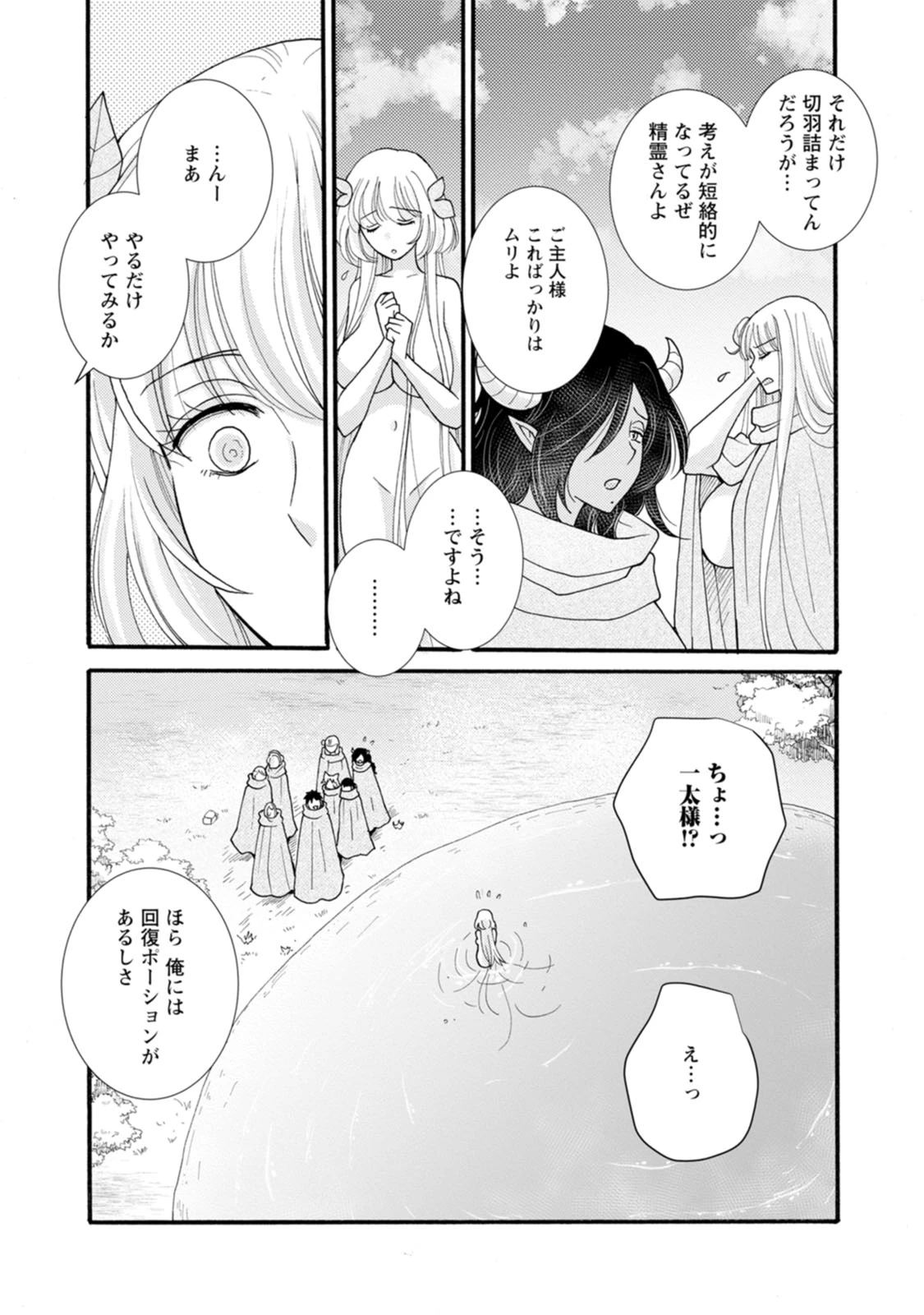 与えられたスキルを使って稼いで異世界美女達とイチャイチャしたい 第24話 - 7